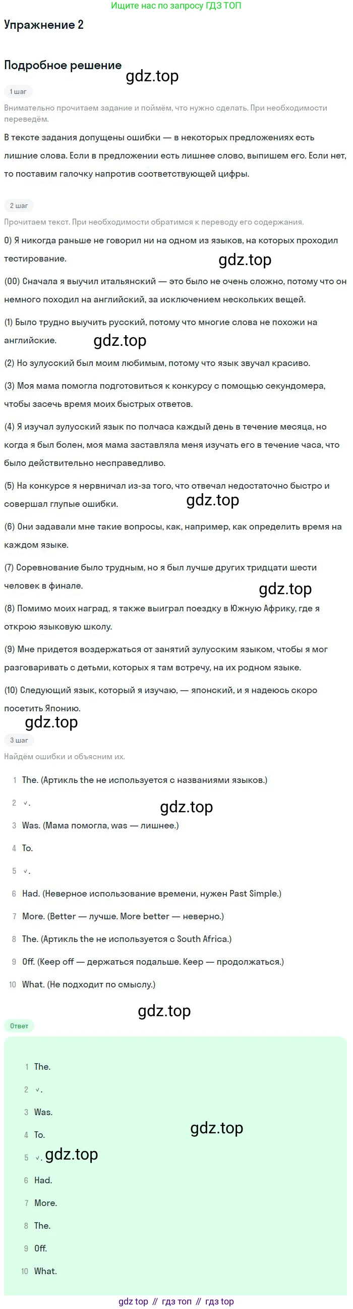 ГДЗ Английский язык (english), 9 класс рабочая тетрадь (activity book), авторы: Кузовлев Владимир Петрович (Kuzovlev Vladimir), Перегудова Эльвира Шакировна, Лапа Наталья Михайловна, Дуванова Ольга Викторовна, Стрельникова Ольга Викторовна (Strelnikova Olga), Кузнецова Елена Вячеславовна, Костина Ирина Павловна, Кобец Юлия Николаевна, издательство Просвещение, Москва, 2019, салатового цвета, страница 124, номер 2, Решение