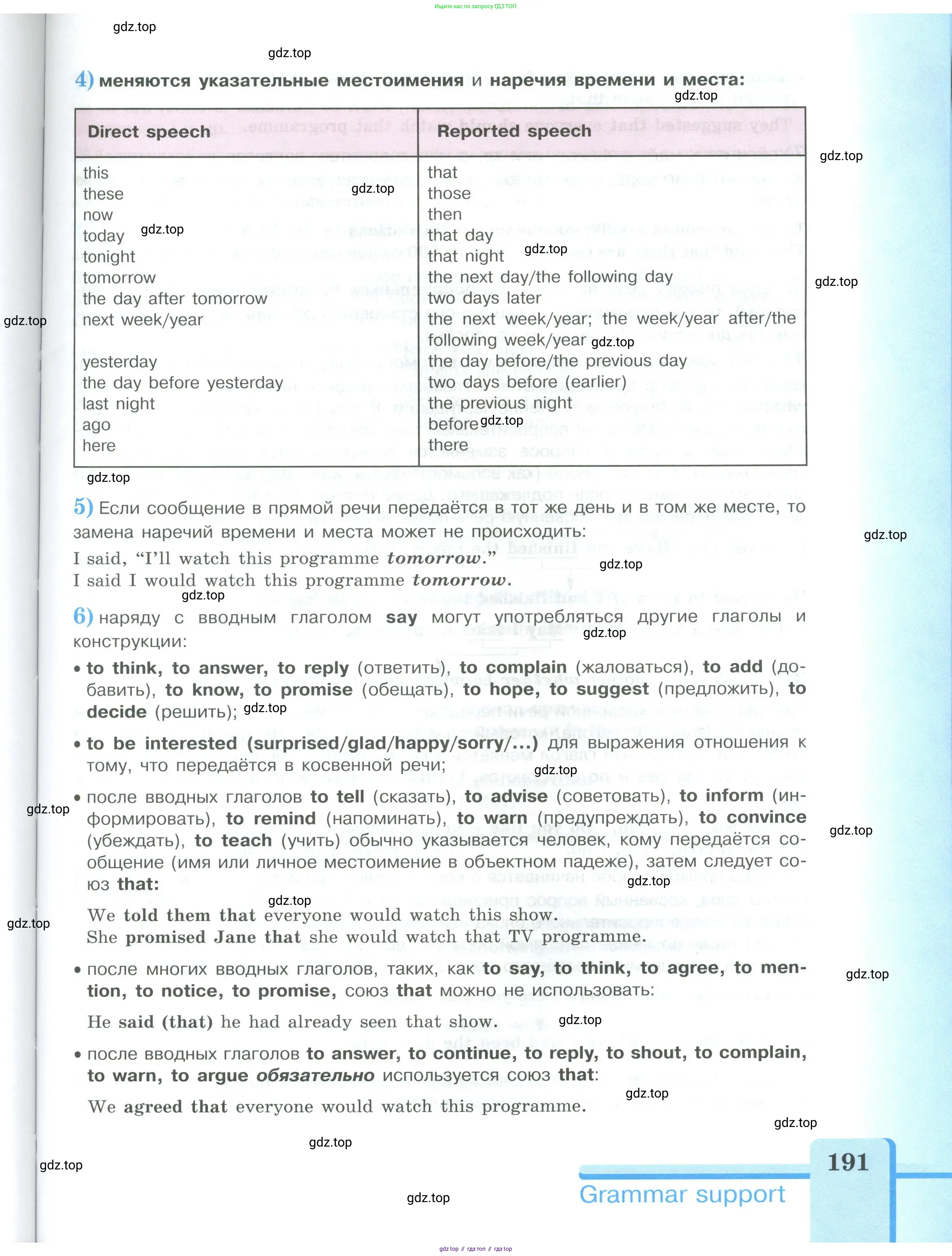 Английский язык (english), 9 класс Учебник (Student's book), авторы: Кузовлев Владимир Петрович (Kuzovlev Vladimir), Лапа Наталья Михайловна, Перегудова Эльвира Шакировна, Дуванова Ольга Викторовна, Стрельникова Ольга Викторовна (Strelnikova Olga), Кузнецова Елена Вячеславовна, Костина Ирина Павловна, Кобец Юлия Николаевна, издательство Просвещение, Москва, 2019, салатового цвета, страница 191