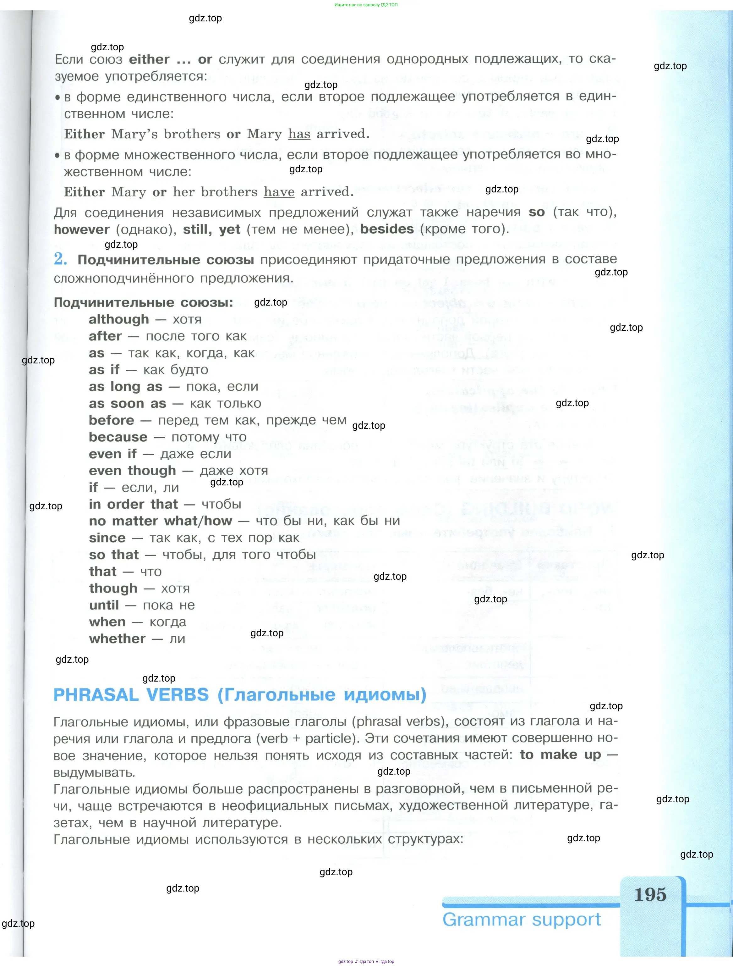 Английский язык (english), 9 класс Учебник (Student's book), авторы: Кузовлев Владимир Петрович (Kuzovlev Vladimir), Лапа Наталья Михайловна, Перегудова Эльвира Шакировна, Дуванова Ольга Викторовна, Стрельникова Ольга Викторовна (Strelnikova Olga), Кузнецова Елена Вячеславовна, Костина Ирина Павловна, Кобец Юлия Николаевна, издательство Просвещение, Москва, 2019, салатового цвета, страница 195