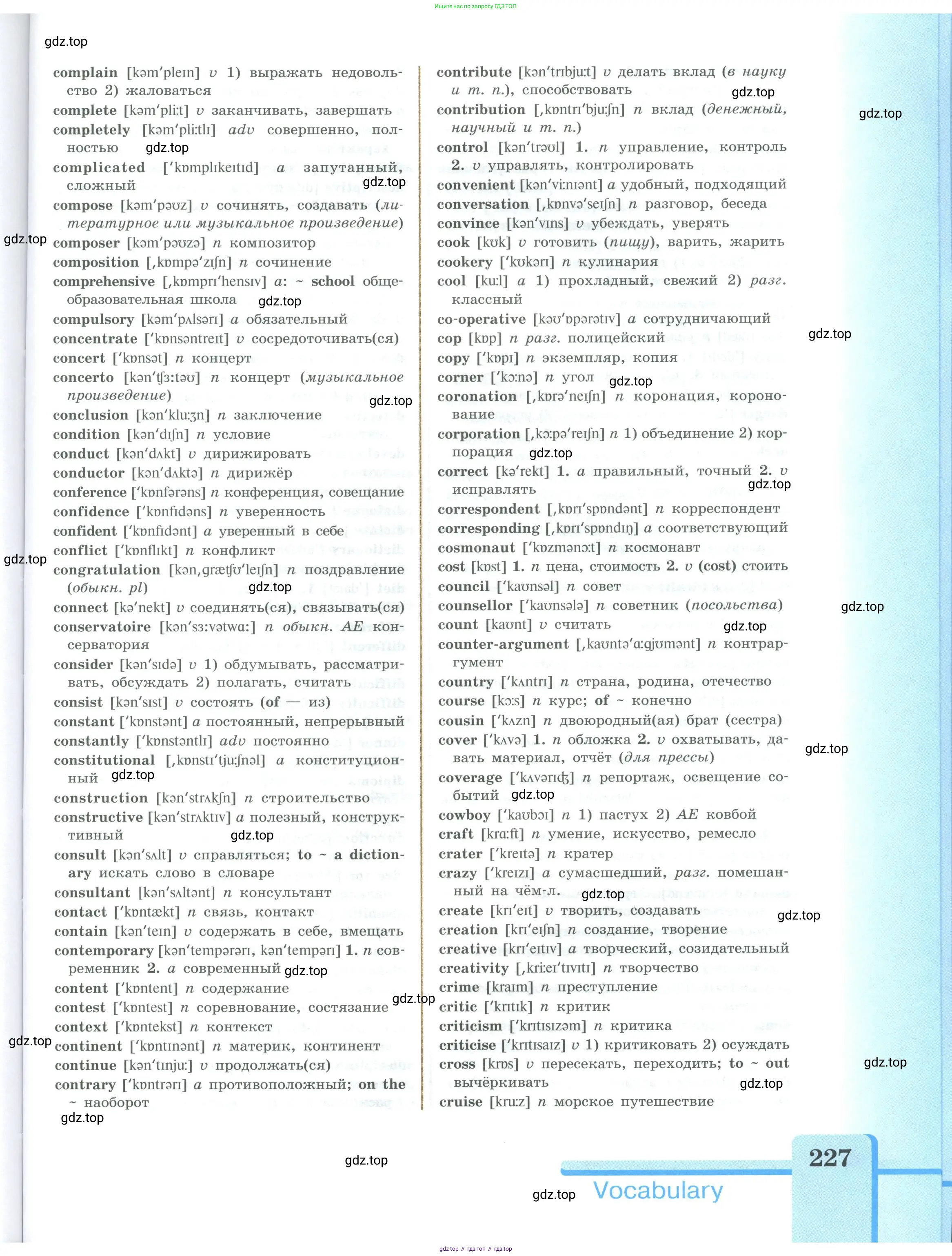 Английский язык (english), 9 класс Учебник (Student's book), авторы: Кузовлев Владимир Петрович (Kuzovlev Vladimir), Лапа Наталья Михайловна, Перегудова Эльвира Шакировна, Дуванова Ольга Викторовна, Стрельникова Ольга Викторовна (Strelnikova Olga), Кузнецова Елена Вячеславовна, Костина Ирина Павловна, Кобец Юлия Николаевна, издательство Просвещение, Москва, 2019, салатового цвета, страница 227