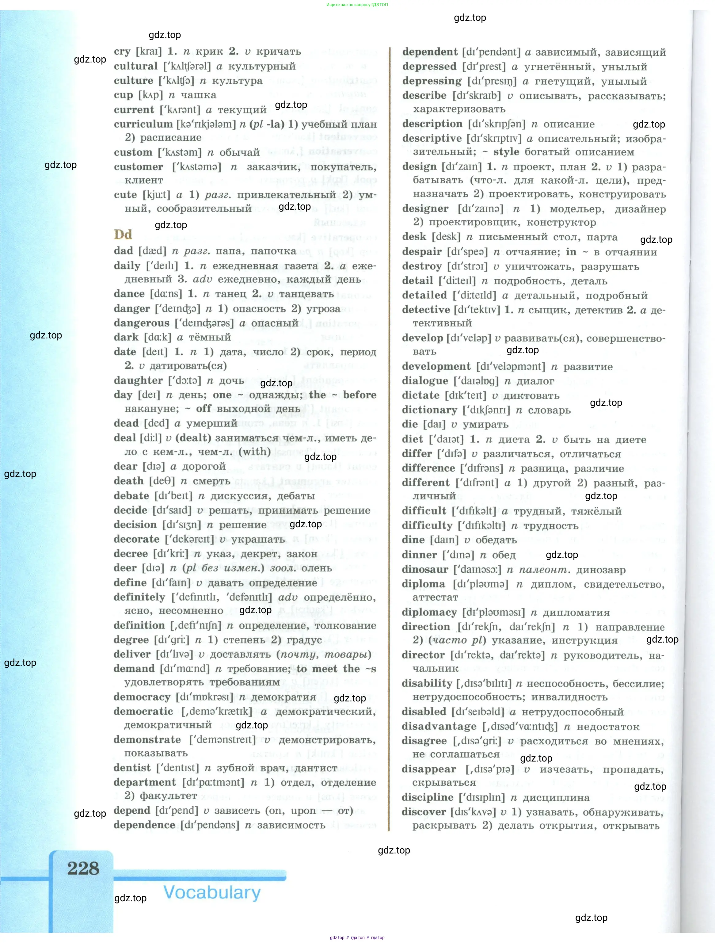 Английский язык (english), 9 класс Учебник (Student's book), авторы: Кузовлев Владимир Петрович (Kuzovlev Vladimir), Лапа Наталья Михайловна, Перегудова Эльвира Шакировна, Дуванова Ольга Викторовна, Стрельникова Ольга Викторовна (Strelnikova Olga), Кузнецова Елена Вячеславовна, Костина Ирина Павловна, Кобец Юлия Николаевна, издательство Просвещение, Москва, 2019, салатового цвета, страница 228
