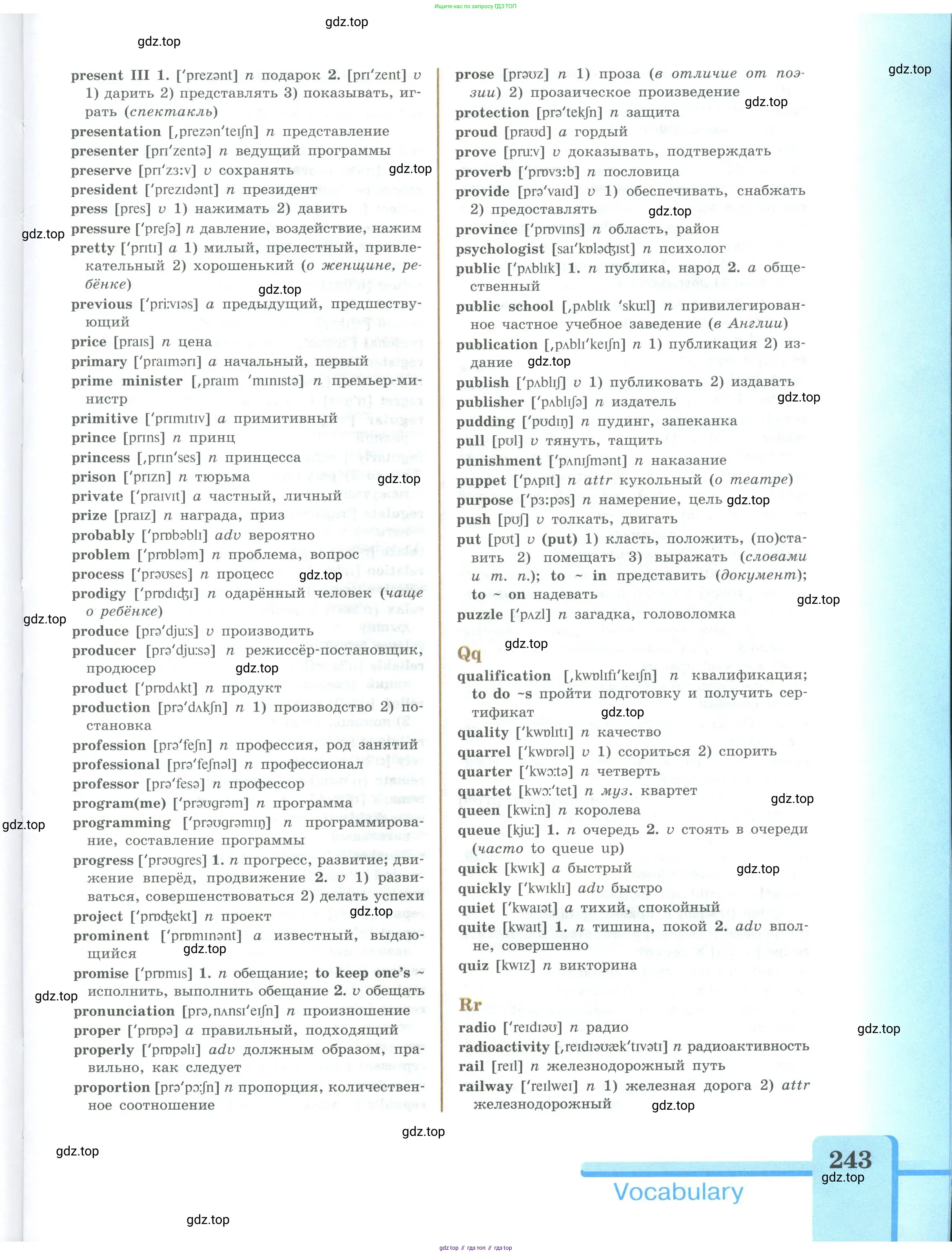 Английский язык (english), 9 класс Учебник (Student's book), авторы: Кузовлев Владимир Петрович (Kuzovlev Vladimir), Лапа Наталья Михайловна, Перегудова Эльвира Шакировна, Дуванова Ольга Викторовна, Стрельникова Ольга Викторовна (Strelnikova Olga), Кузнецова Елена Вячеславовна, Костина Ирина Павловна, Кобец Юлия Николаевна, издательство Просвещение, Москва, 2019, салатового цвета, страница 243