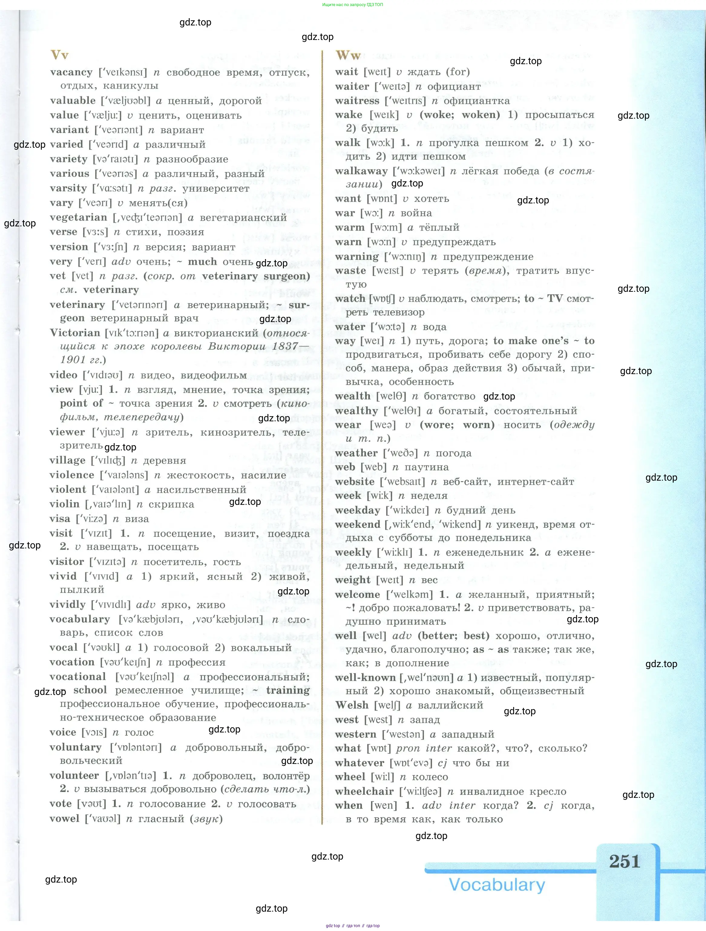 Английский язык (english), 9 класс Учебник (Student's book), авторы: Кузовлев Владимир Петрович (Kuzovlev Vladimir), Лапа Наталья Михайловна, Перегудова Эльвира Шакировна, Дуванова Ольга Викторовна, Стрельникова Ольга Викторовна (Strelnikova Olga), Кузнецова Елена Вячеславовна, Костина Ирина Павловна, Кобец Юлия Николаевна, издательство Просвещение, Москва, 2019, салатового цвета, страница 251