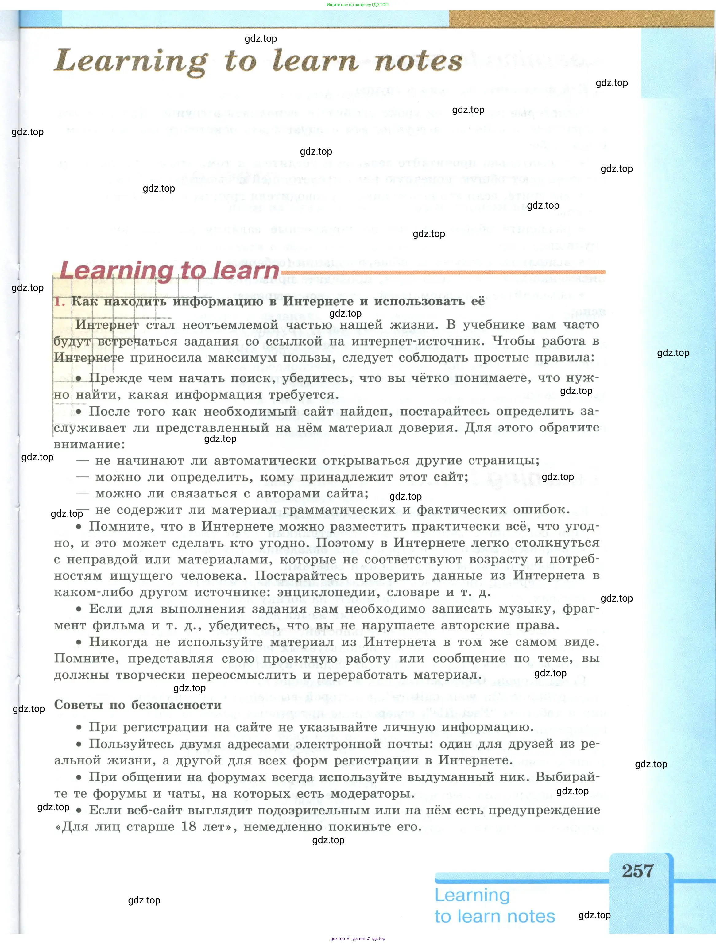 Английский язык (english), 9 класс Учебник (Student's book), авторы: Кузовлев Владимир Петрович (Kuzovlev Vladimir), Лапа Наталья Михайловна, Перегудова Эльвира Шакировна, Дуванова Ольга Викторовна, Стрельникова Ольга Викторовна (Strelnikova Olga), Кузнецова Елена Вячеславовна, Костина Ирина Павловна, Кобец Юлия Николаевна, издательство Просвещение, Москва, 2019, салатового цвета, страница 257