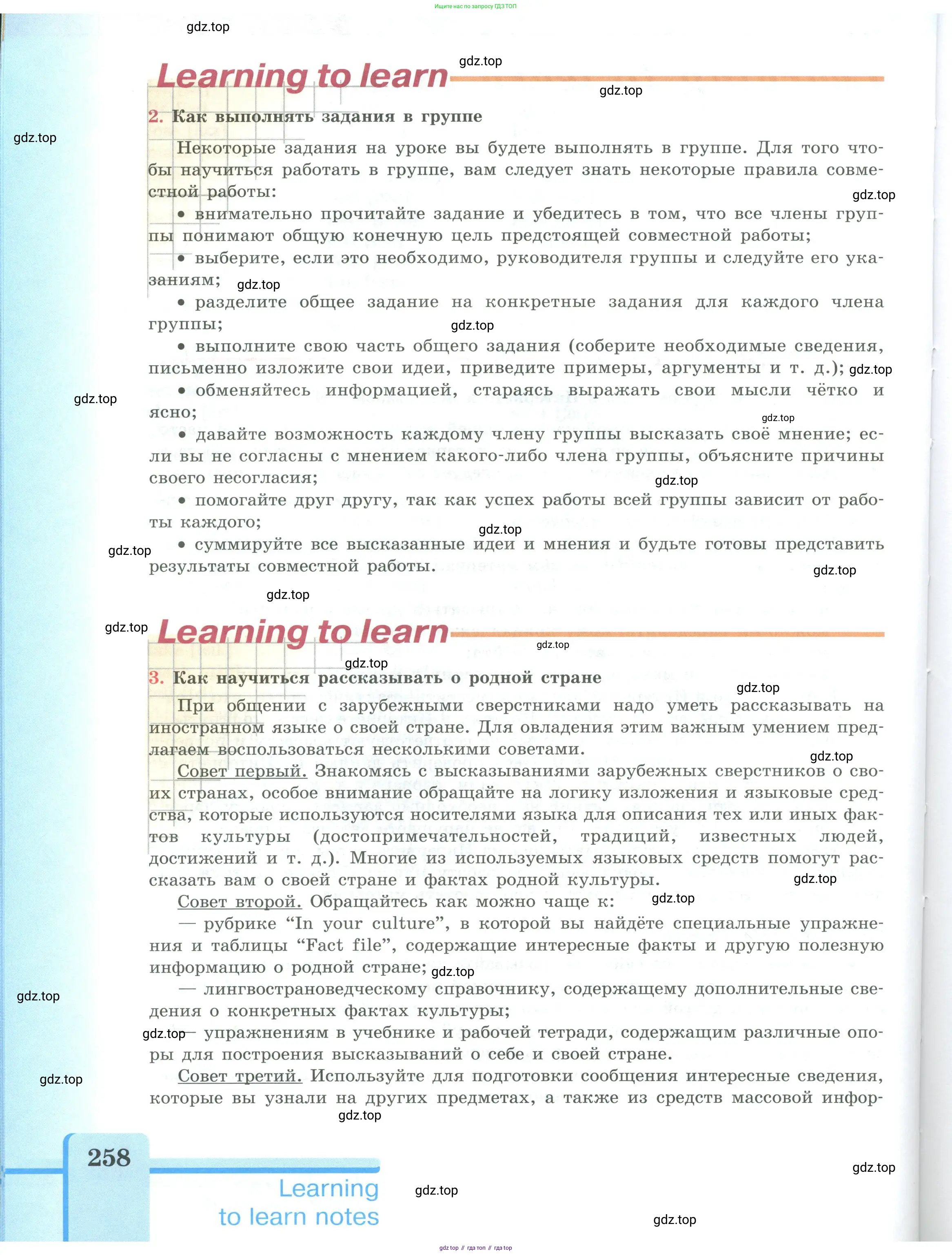 Английский язык (english), 9 класс Учебник (Student's book), авторы: Кузовлев Владимир Петрович (Kuzovlev Vladimir), Лапа Наталья Михайловна, Перегудова Эльвира Шакировна, Дуванова Ольга Викторовна, Стрельникова Ольга Викторовна (Strelnikova Olga), Кузнецова Елена Вячеславовна, Костина Ирина Павловна, Кобец Юлия Николаевна, издательство Просвещение, Москва, 2019, салатового цвета, страница 258