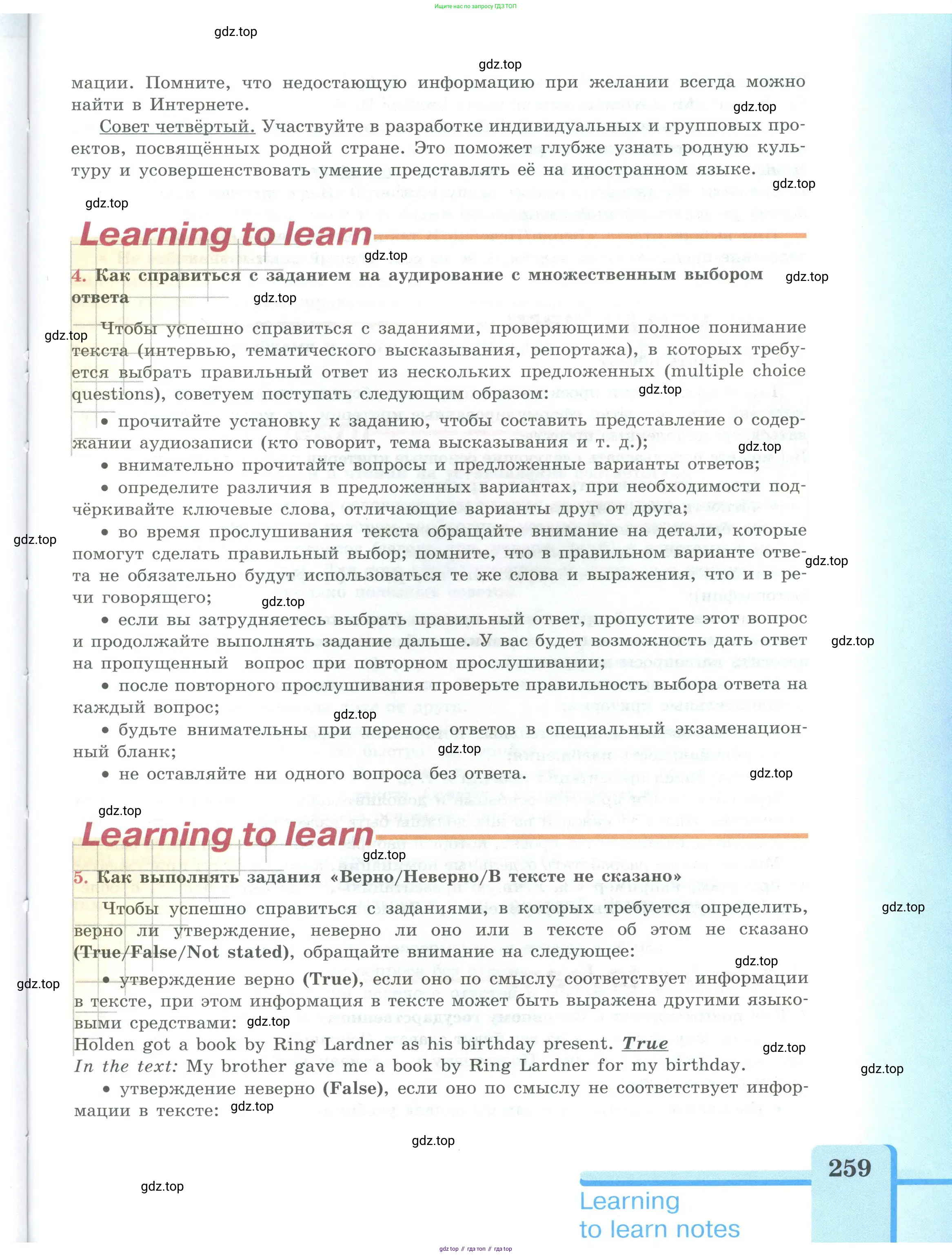 Английский язык (english), 9 класс Учебник (Student's book), авторы: Кузовлев Владимир Петрович (Kuzovlev Vladimir), Лапа Наталья Михайловна, Перегудова Эльвира Шакировна, Дуванова Ольга Викторовна, Стрельникова Ольга Викторовна (Strelnikova Olga), Кузнецова Елена Вячеславовна, Костина Ирина Павловна, Кобец Юлия Николаевна, издательство Просвещение, Москва, 2019, салатового цвета, страница 259