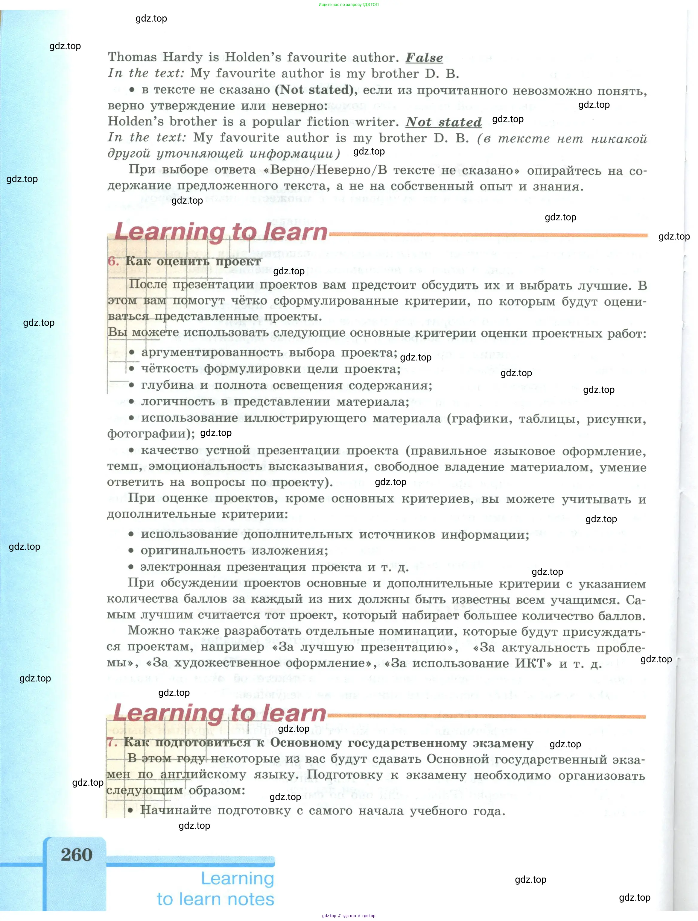 Английский язык (english), 9 класс Учебник (Student's book), авторы: Кузовлев Владимир Петрович (Kuzovlev Vladimir), Лапа Наталья Михайловна, Перегудова Эльвира Шакировна, Дуванова Ольга Викторовна, Стрельникова Ольга Викторовна (Strelnikova Olga), Кузнецова Елена Вячеславовна, Костина Ирина Павловна, Кобец Юлия Николаевна, издательство Просвещение, Москва, 2019, салатового цвета, страница 260