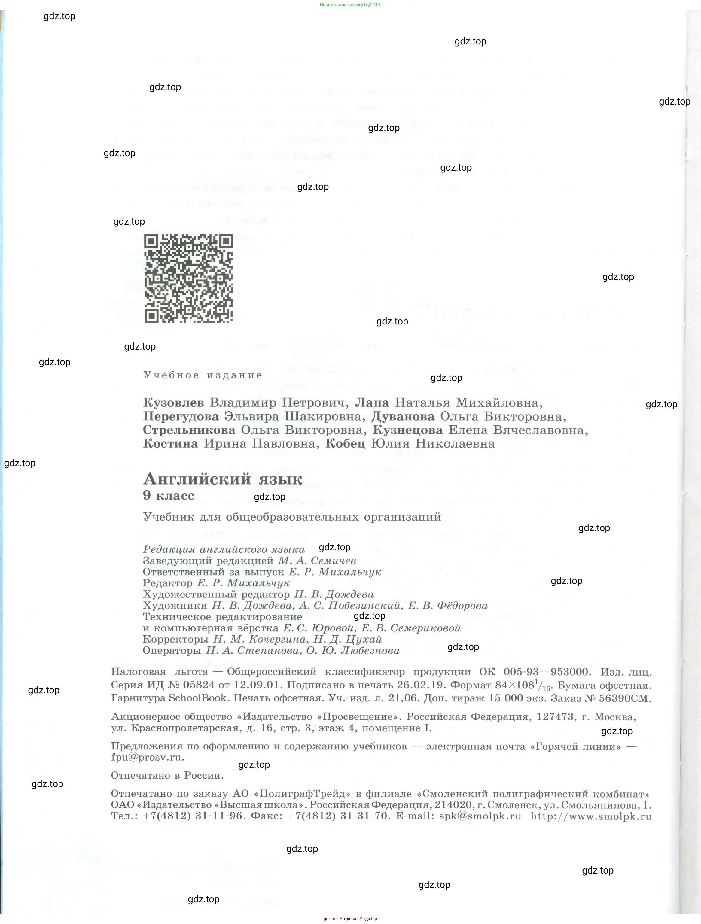 Английский язык (english), 9 класс Учебник (Student's book), авторы: Кузовлев Владимир Петрович (Kuzovlev Vladimir), Лапа Наталья Михайловна, Перегудова Эльвира Шакировна, Дуванова Ольга Викторовна, Стрельникова Ольга Викторовна (Strelnikova Olga), Кузнецова Елена Вячеславовна, Костина Ирина Павловна, Кобец Юлия Николаевна, издательство Просвещение, Москва, 2019, салатового цвета, страница 262