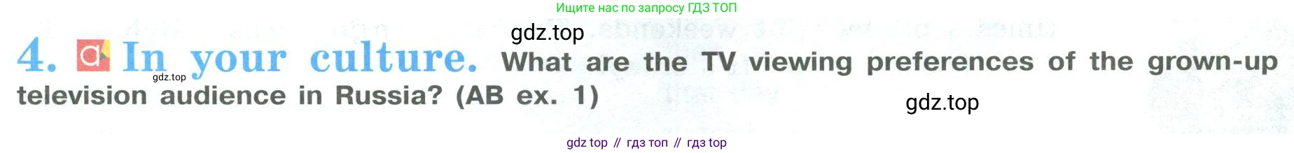 ГДЗ Английский язык (english), 9 класс Учебник (Student's book), авторы: Кузовлев Владимир Петрович (Kuzovlev Vladimir), Лапа Наталья Михайловна, Перегудова Эльвира Шакировна, Дуванова Ольга Викторовна, Стрельникова Ольга Викторовна (Strelnikova Olga), Кузнецова Елена Вячеславовна, Костина Ирина Павловна, Кобец Юлия Николаевна, издательство Просвещение, Москва, 2019, салатового цвета, страница 63, номер 4, Условие