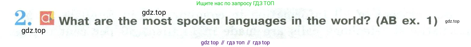 ГДЗ Английский язык (english), 9 класс Учебник (Student's book), авторы: Кузовлев Владимир Петрович (Kuzovlev Vladimir), Лапа Наталья Михайловна, Перегудова Эльвира Шакировна, Дуванова Ольга Викторовна, Стрельникова Ольга Викторовна (Strelnikova Olga), Кузнецова Елена Вячеславовна, Костина Ирина Павловна, Кобец Юлия Николаевна, издательство Просвещение, Москва, 2019, салатового цвета, страница 150, номер 2, Условие