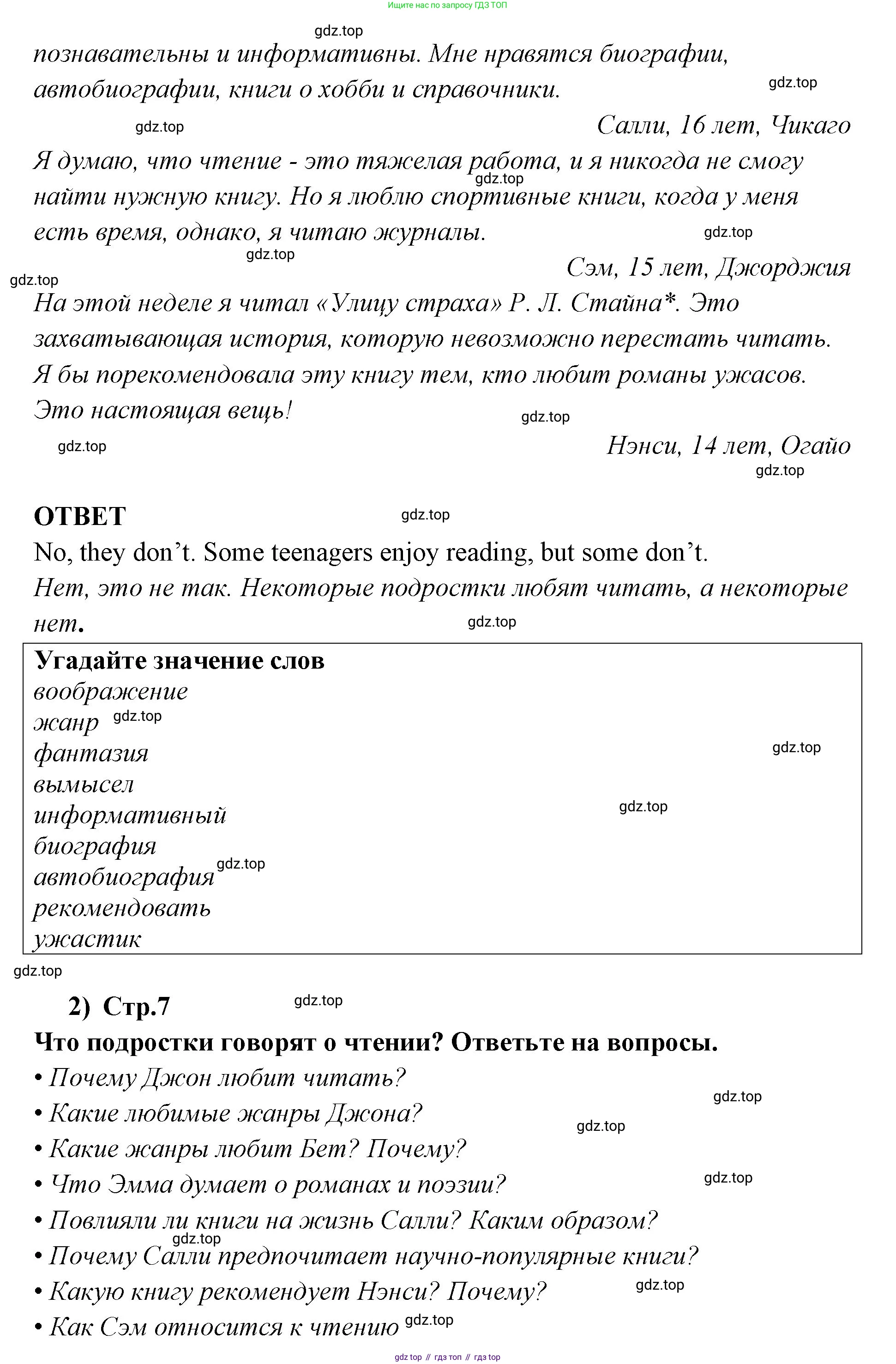 ГДЗ Английский язык (english), 9 класс Учебник (Student's book), авторы: Кузовлев Владимир Петрович (Kuzovlev Vladimir), Лапа Наталья Михайловна, Перегудова Эльвира Шакировна, Дуванова Ольга Викторовна, Стрельникова Ольга Викторовна (Strelnikova Olga), Кузнецова Елена Вячеславовна, Костина Ирина Павловна, Кобец Юлия Николаевна, издательство Просвещение, Москва, 2019, салатового цвета, страница 6, номер 1, Решение (продолжение 2)