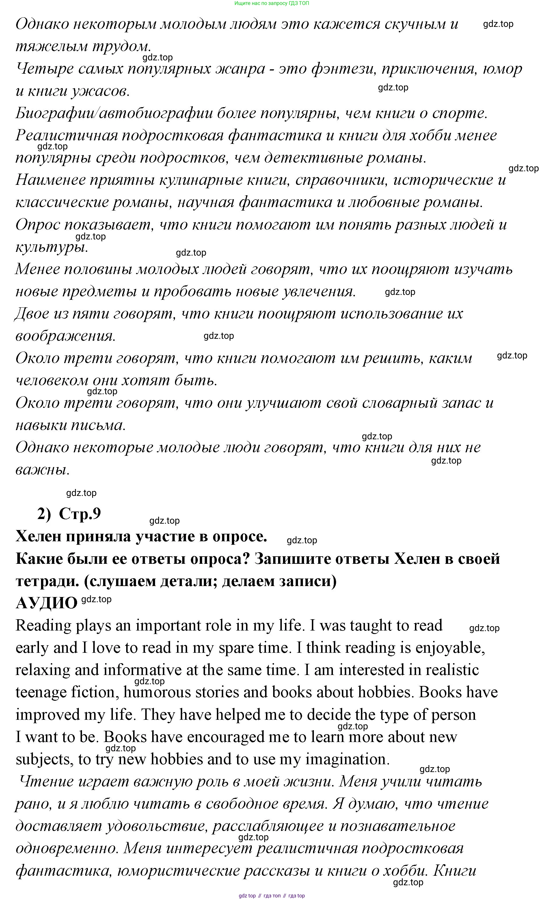 ГДЗ Английский язык (english), 9 класс Учебник (Student's book), авторы: Кузовлев Владимир Петрович (Kuzovlev Vladimir), Лапа Наталья Михайловна, Перегудова Эльвира Шакировна, Дуванова Ольга Викторовна, Стрельникова Ольга Викторовна (Strelnikova Olga), Кузнецова Елена Вячеславовна, Костина Ирина Павловна, Кобец Юлия Николаевна, издательство Просвещение, Москва, 2019, салатового цвета, страница 8, номер 2, Решение (продолжение 3)