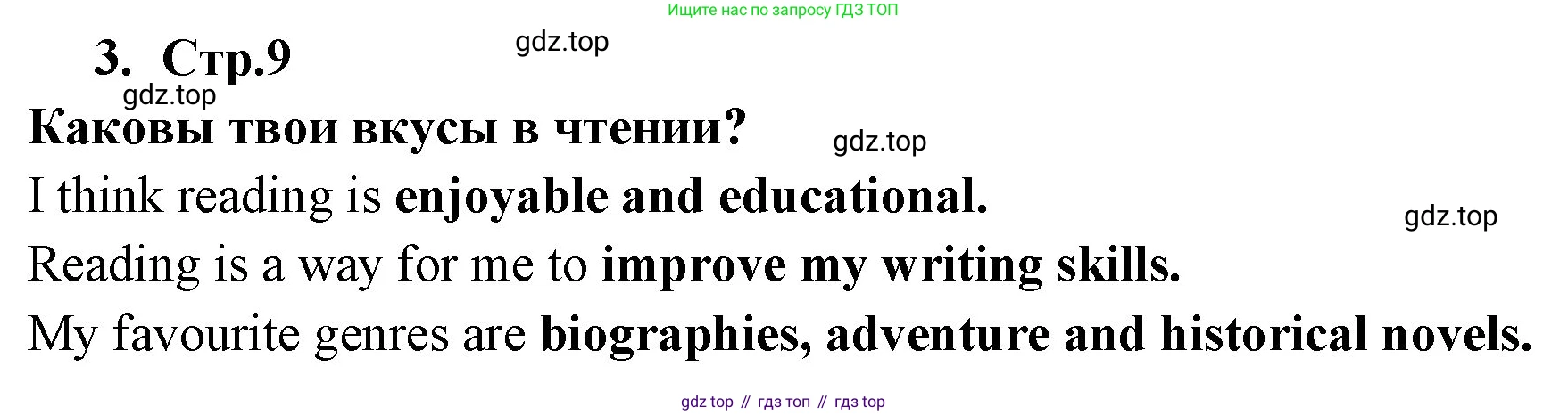 ГДЗ Английский язык (english), 9 класс Учебник (Student's book), авторы: Кузовлев Владимир Петрович (Kuzovlev Vladimir), Лапа Наталья Михайловна, Перегудова Эльвира Шакировна, Дуванова Ольга Викторовна, Стрельникова Ольга Викторовна (Strelnikova Olga), Кузнецова Елена Вячеславовна, Костина Ирина Павловна, Кобец Юлия Николаевна, издательство Просвещение, Москва, 2019, салатового цвета, страница 9, номер 3, Решение