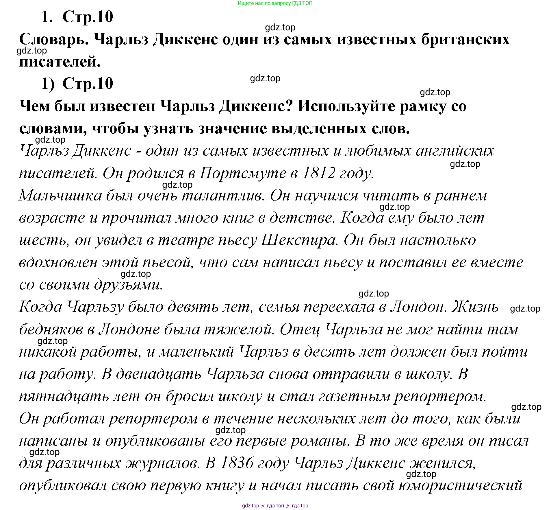 ГДЗ Английский язык (english), 9 класс Учебник (Student's book), авторы: Кузовлев Владимир Петрович (Kuzovlev Vladimir), Лапа Наталья Михайловна, Перегудова Эльвира Шакировна, Дуванова Ольга Викторовна, Стрельникова Ольга Викторовна (Strelnikova Olga), Кузнецова Елена Вячеславовна, Костина Ирина Павловна, Кобец Юлия Николаевна, издательство Просвещение, Москва, 2019, салатового цвета, страница 10, номер 1, Решение