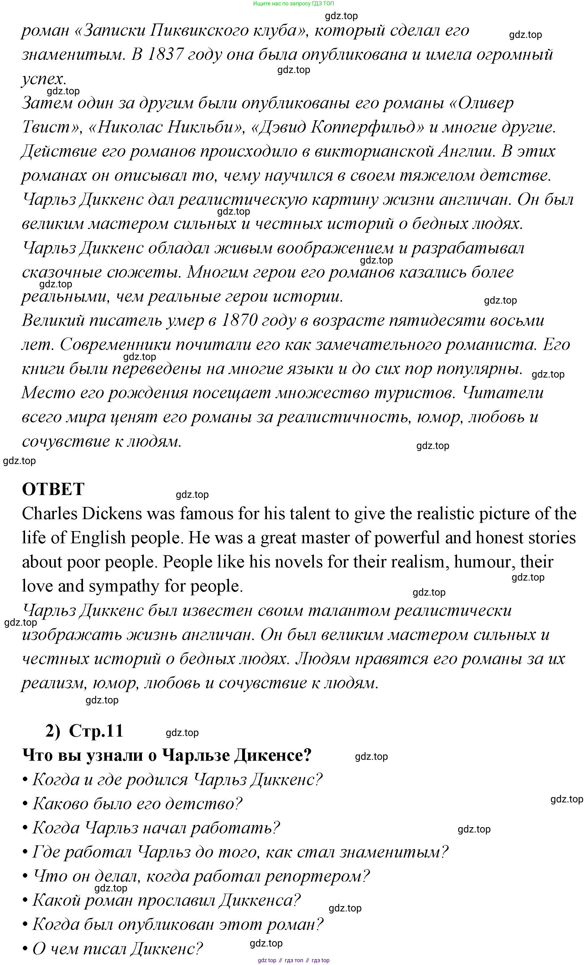 ГДЗ Английский язык (english), 9 класс Учебник (Student's book), авторы: Кузовлев Владимир Петрович (Kuzovlev Vladimir), Лапа Наталья Михайловна, Перегудова Эльвира Шакировна, Дуванова Ольга Викторовна, Стрельникова Ольга Викторовна (Strelnikova Olga), Кузнецова Елена Вячеславовна, Костина Ирина Павловна, Кобец Юлия Николаевна, издательство Просвещение, Москва, 2019, салатового цвета, страница 10, номер 1, Решение (продолжение 2)