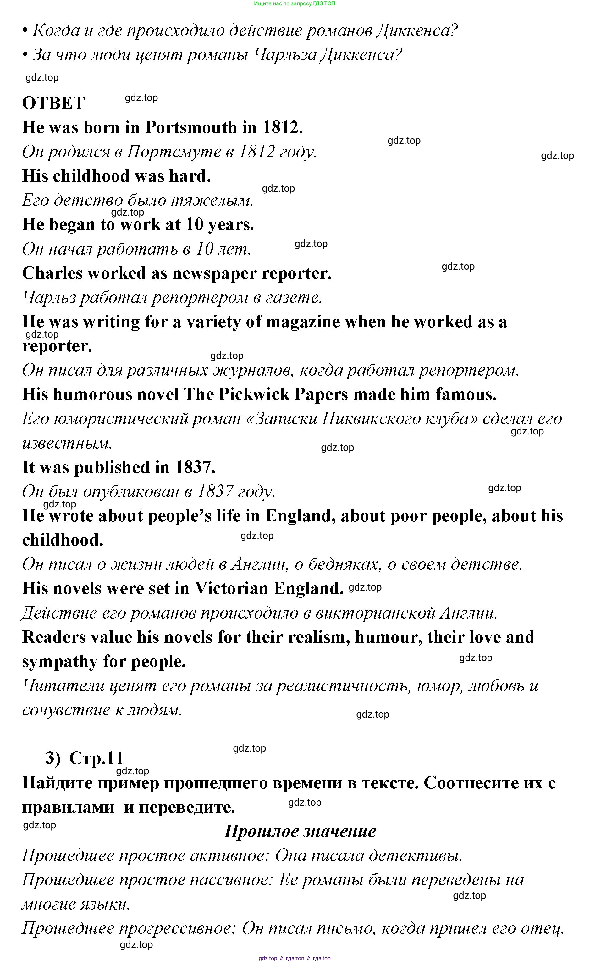 ГДЗ Английский язык (english), 9 класс Учебник (Student's book), авторы: Кузовлев Владимир Петрович (Kuzovlev Vladimir), Лапа Наталья Михайловна, Перегудова Эльвира Шакировна, Дуванова Ольга Викторовна, Стрельникова Ольга Викторовна (Strelnikova Olga), Кузнецова Елена Вячеславовна, Костина Ирина Павловна, Кобец Юлия Николаевна, издательство Просвещение, Москва, 2019, салатового цвета, страница 10, номер 1, Решение (продолжение 3)