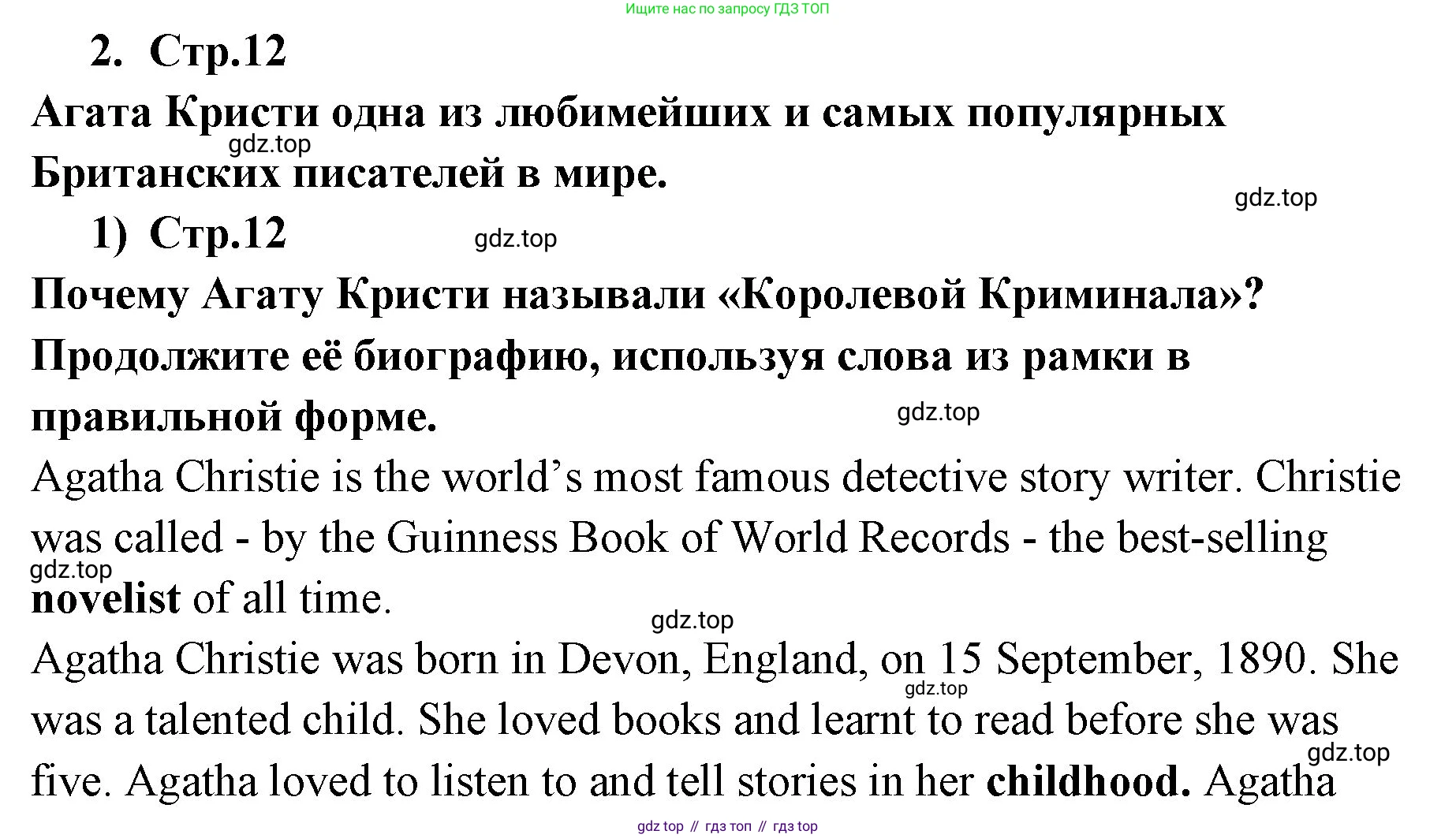 ГДЗ Английский язык (english), 9 класс Учебник (Student's book), авторы: Кузовлев Владимир Петрович (Kuzovlev Vladimir), Лапа Наталья Михайловна, Перегудова Эльвира Шакировна, Дуванова Ольга Викторовна, Стрельникова Ольга Викторовна (Strelnikova Olga), Кузнецова Елена Вячеславовна, Костина Ирина Павловна, Кобец Юлия Николаевна, издательство Просвещение, Москва, 2019, салатового цвета, страница 12, номер 2, Решение