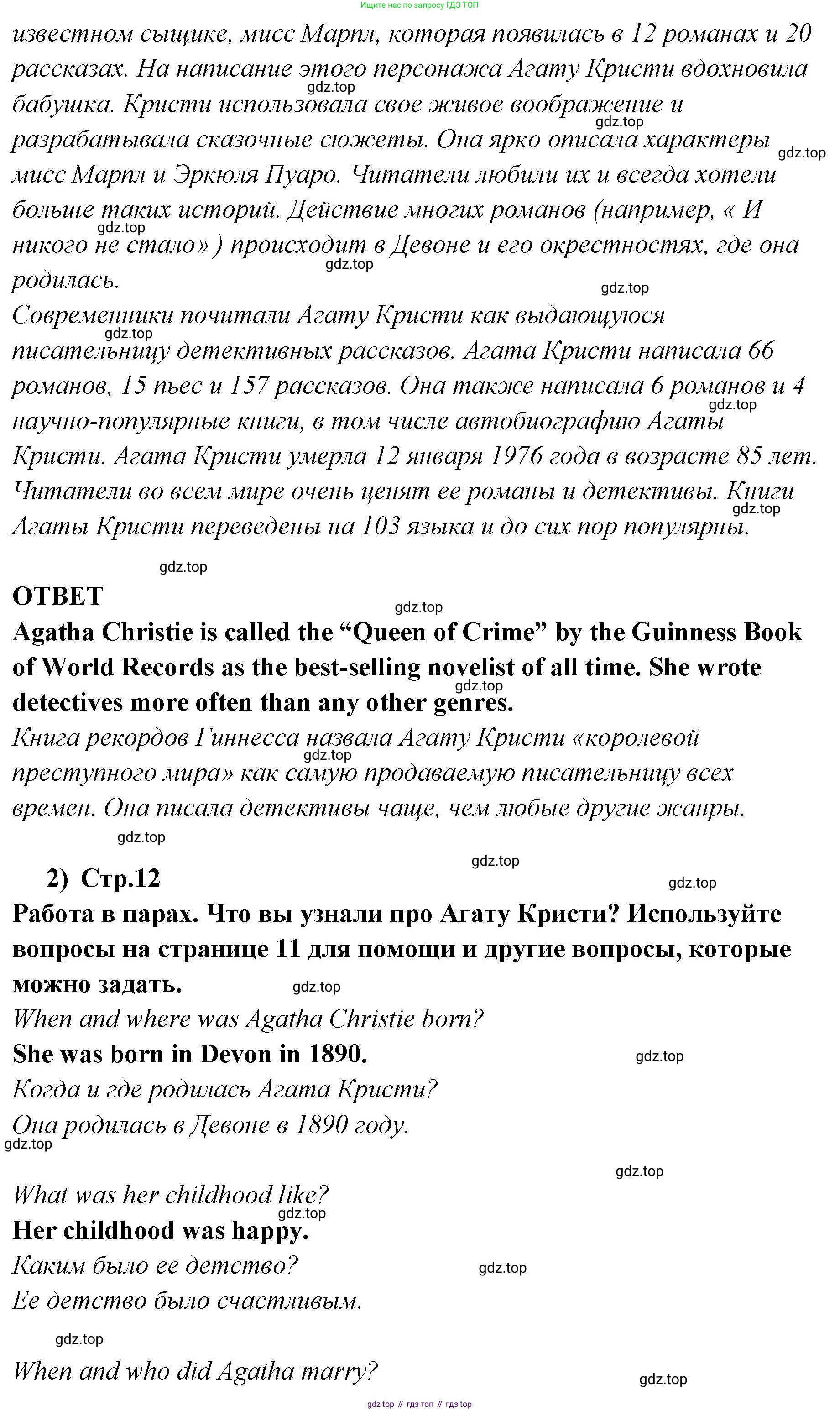 ГДЗ Английский язык (english), 9 класс Учебник (Student's book), авторы: Кузовлев Владимир Петрович (Kuzovlev Vladimir), Лапа Наталья Михайловна, Перегудова Эльвира Шакировна, Дуванова Ольга Викторовна, Стрельникова Ольга Викторовна (Strelnikova Olga), Кузнецова Елена Вячеславовна, Костина Ирина Павловна, Кобец Юлия Николаевна, издательство Просвещение, Москва, 2019, салатового цвета, страница 12, номер 2, Решение (продолжение 3)