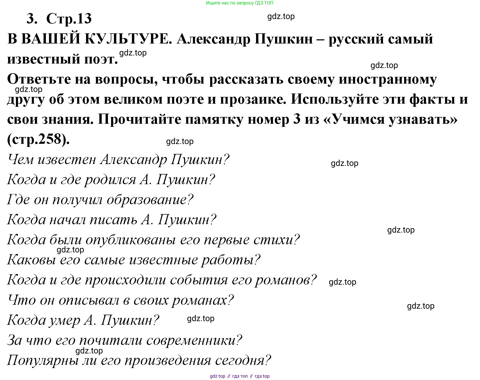 ГДЗ Английский язык (english), 9 класс Учебник (Student's book), авторы: Кузовлев Владимир Петрович (Kuzovlev Vladimir), Лапа Наталья Михайловна, Перегудова Эльвира Шакировна, Дуванова Ольга Викторовна, Стрельникова Ольга Викторовна (Strelnikova Olga), Кузнецова Елена Вячеславовна, Костина Ирина Павловна, Кобец Юлия Николаевна, издательство Просвещение, Москва, 2019, салатового цвета, страница 13, номер 3, Решение