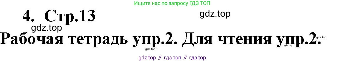 ГДЗ Английский язык (english), 9 класс Учебник (Student's book), авторы: Кузовлев Владимир Петрович (Kuzovlev Vladimir), Лапа Наталья Михайловна, Перегудова Эльвира Шакировна, Дуванова Ольга Викторовна, Стрельникова Ольга Викторовна (Strelnikova Olga), Кузнецова Елена Вячеславовна, Костина Ирина Павловна, Кобец Юлия Николаевна, издательство Просвещение, Москва, 2019, салатового цвета, страница 13, номер 4, Решение