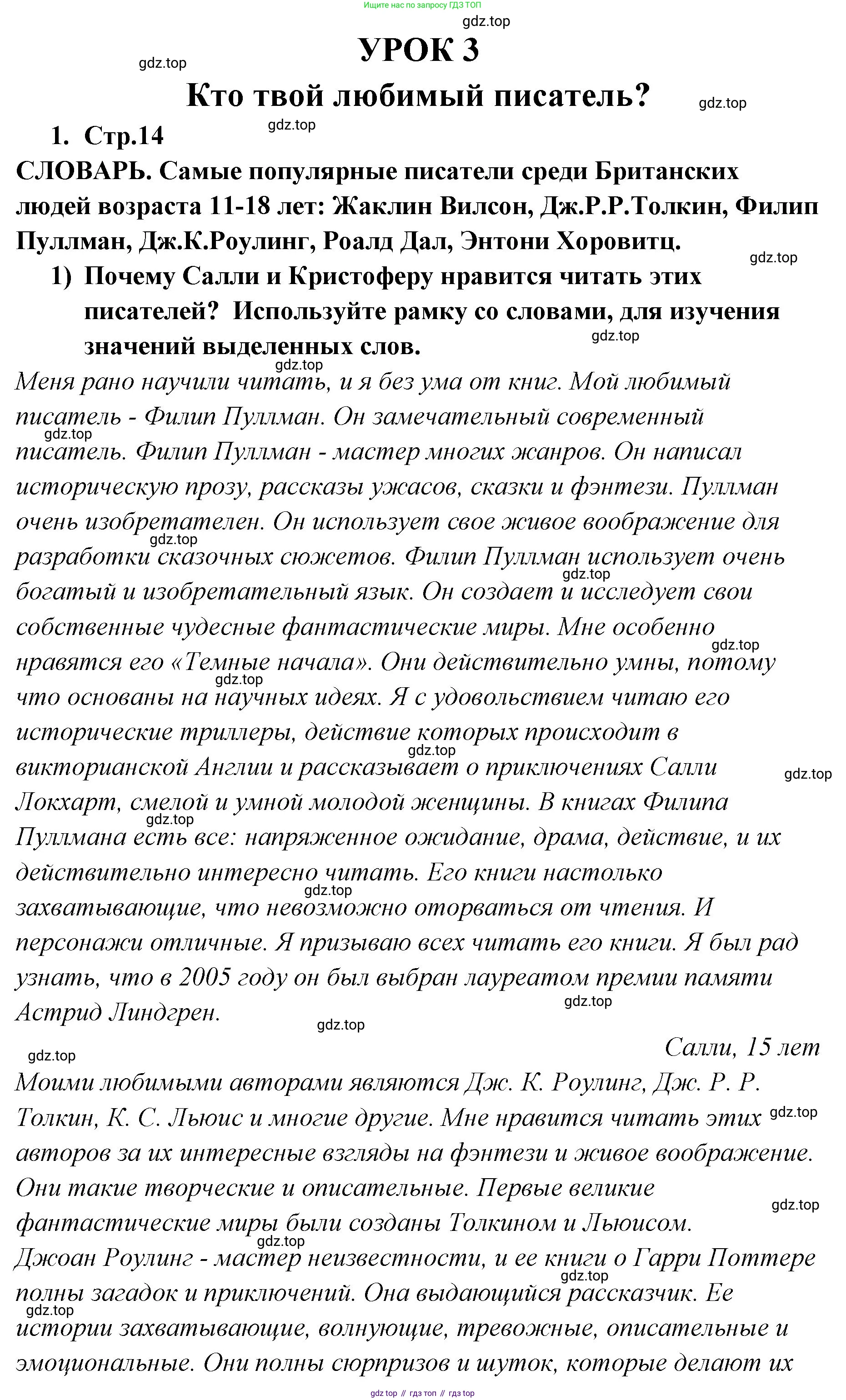ГДЗ Английский язык (english), 9 класс Учебник (Student's book), авторы: Кузовлев Владимир Петрович (Kuzovlev Vladimir), Лапа Наталья Михайловна, Перегудова Эльвира Шакировна, Дуванова Ольга Викторовна, Стрельникова Ольга Викторовна (Strelnikova Olga), Кузнецова Елена Вячеславовна, Костина Ирина Павловна, Кобец Юлия Николаевна, издательство Просвещение, Москва, 2019, салатового цвета, страница 14, номер 1, Решение
