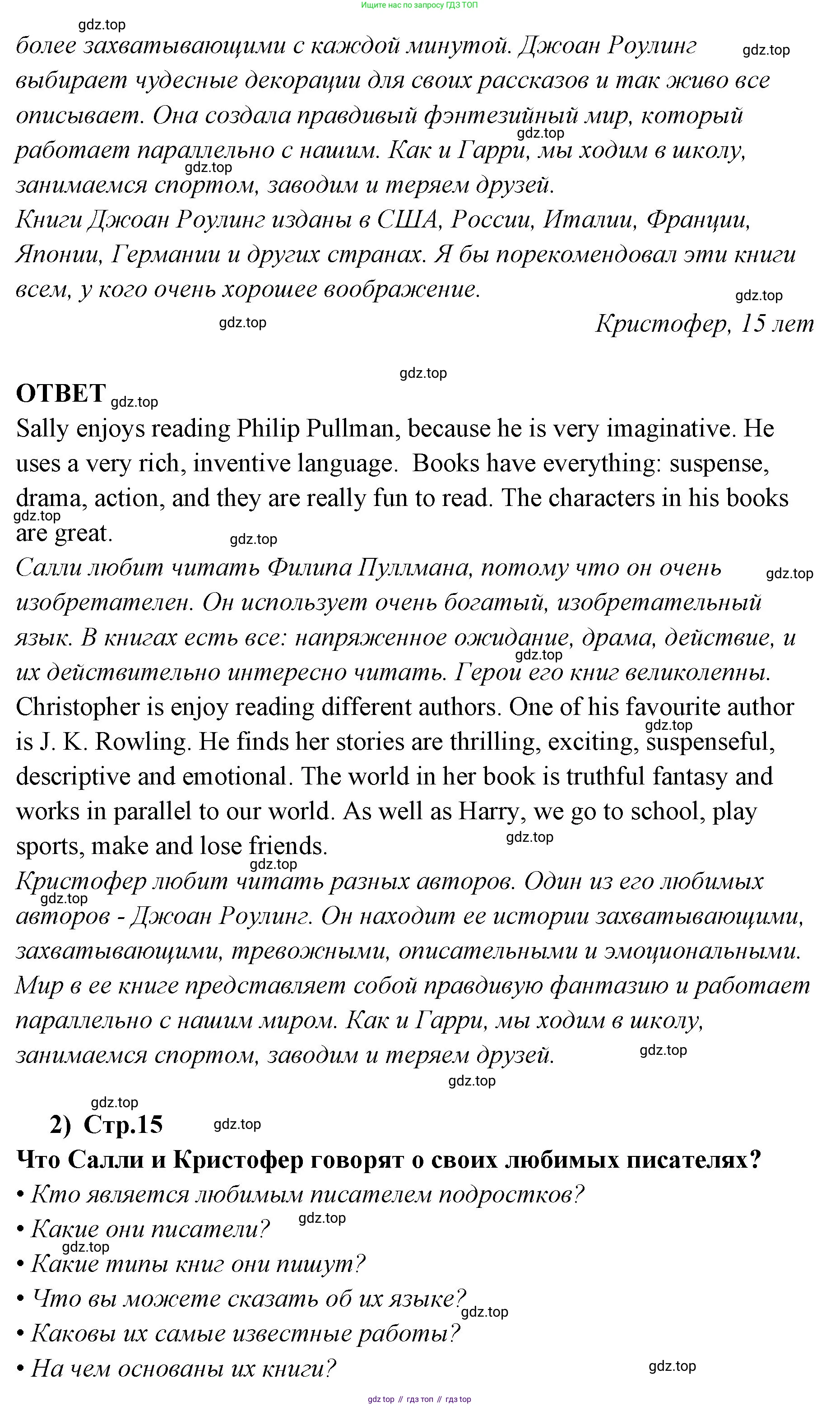 ГДЗ Английский язык (english), 9 класс Учебник (Student's book), авторы: Кузовлев Владимир Петрович (Kuzovlev Vladimir), Лапа Наталья Михайловна, Перегудова Эльвира Шакировна, Дуванова Ольга Викторовна, Стрельникова Ольга Викторовна (Strelnikova Olga), Кузнецова Елена Вячеславовна, Костина Ирина Павловна, Кобец Юлия Николаевна, издательство Просвещение, Москва, 2019, салатового цвета, страница 14, номер 1, Решение (продолжение 2)