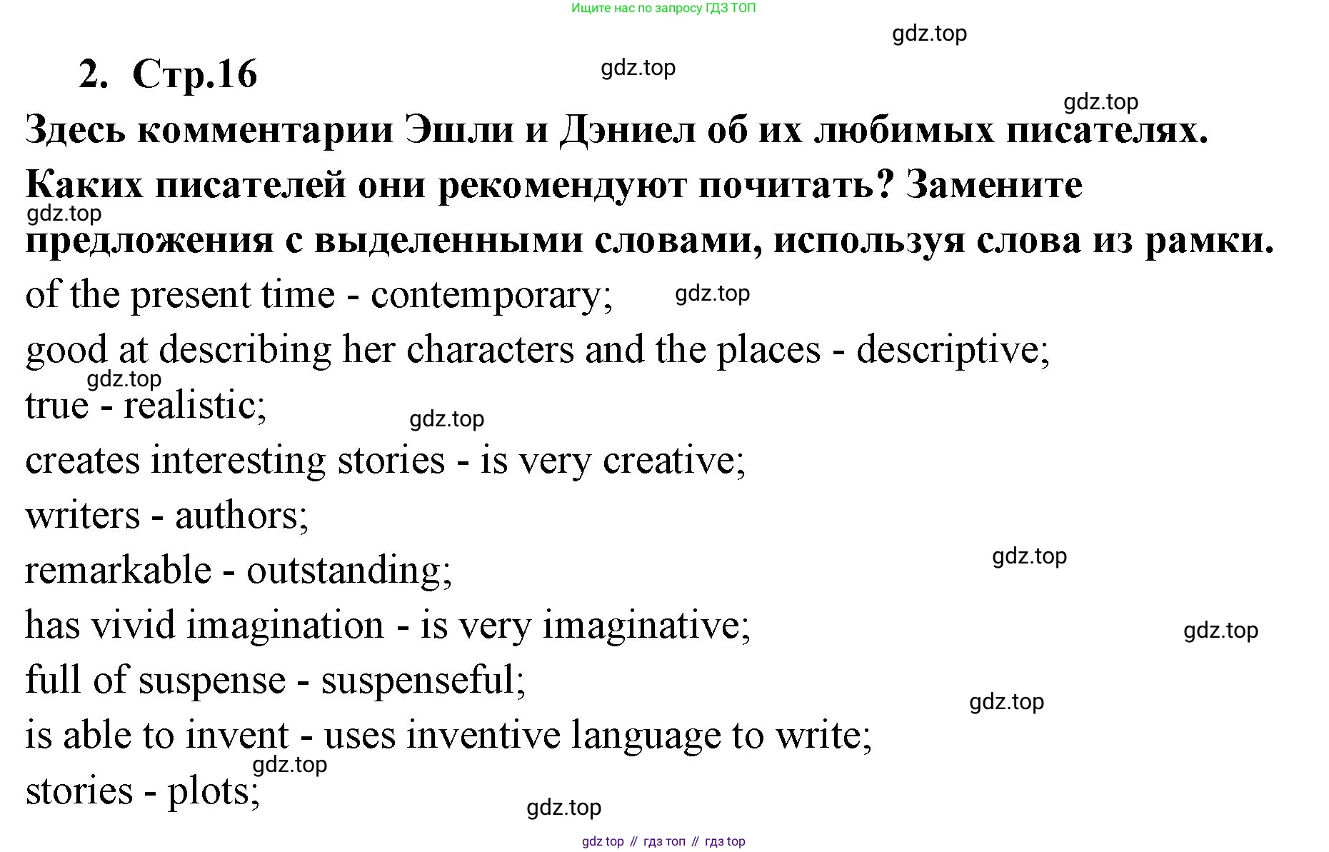 ГДЗ Английский язык (english), 9 класс Учебник (Student's book), авторы: Кузовлев Владимир Петрович (Kuzovlev Vladimir), Лапа Наталья Михайловна, Перегудова Эльвира Шакировна, Дуванова Ольга Викторовна, Стрельникова Ольга Викторовна (Strelnikova Olga), Кузнецова Елена Вячеславовна, Костина Ирина Павловна, Кобец Юлия Николаевна, издательство Просвещение, Москва, 2019, салатового цвета, страница 16, номер 2, Решение