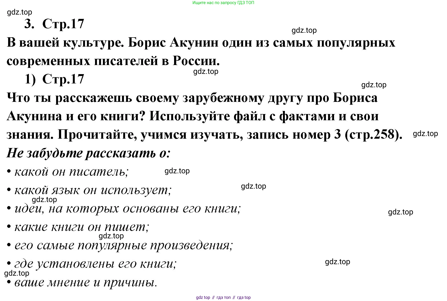 ГДЗ Английский язык (english), 9 класс Учебник (Student's book), авторы: Кузовлев Владимир Петрович (Kuzovlev Vladimir), Лапа Наталья Михайловна, Перегудова Эльвира Шакировна, Дуванова Ольга Викторовна, Стрельникова Ольга Викторовна (Strelnikova Olga), Кузнецова Елена Вячеславовна, Костина Ирина Павловна, Кобец Юлия Николаевна, издательство Просвещение, Москва, 2019, салатового цвета, страница 17, номер 3, Решение