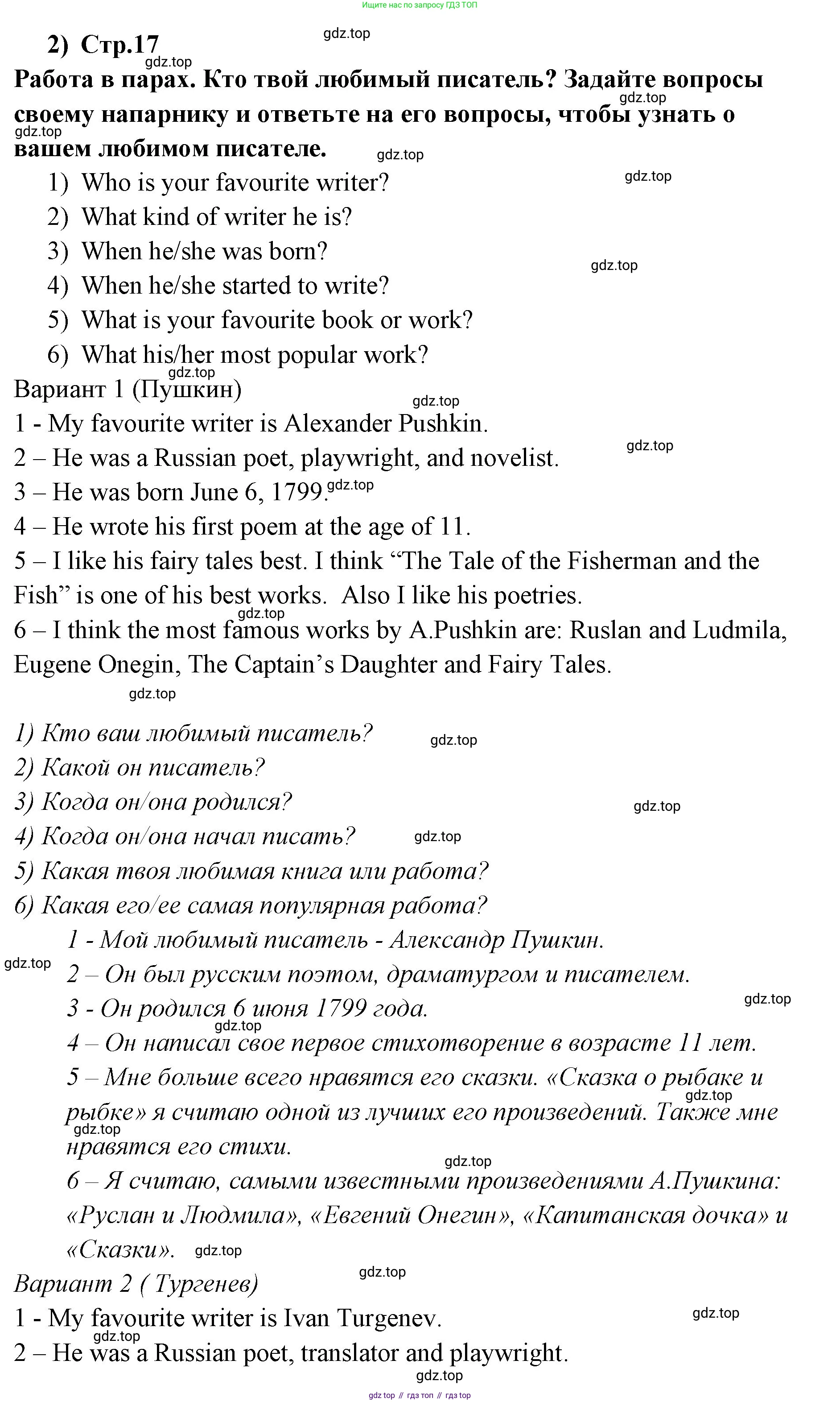 ГДЗ Английский язык (english), 9 класс Учебник (Student's book), авторы: Кузовлев Владимир Петрович (Kuzovlev Vladimir), Лапа Наталья Михайловна, Перегудова Эльвира Шакировна, Дуванова Ольга Викторовна, Стрельникова Ольга Викторовна (Strelnikova Olga), Кузнецова Елена Вячеславовна, Костина Ирина Павловна, Кобец Юлия Николаевна, издательство Просвещение, Москва, 2019, салатового цвета, страница 17, номер 3, Решение (продолжение 4)