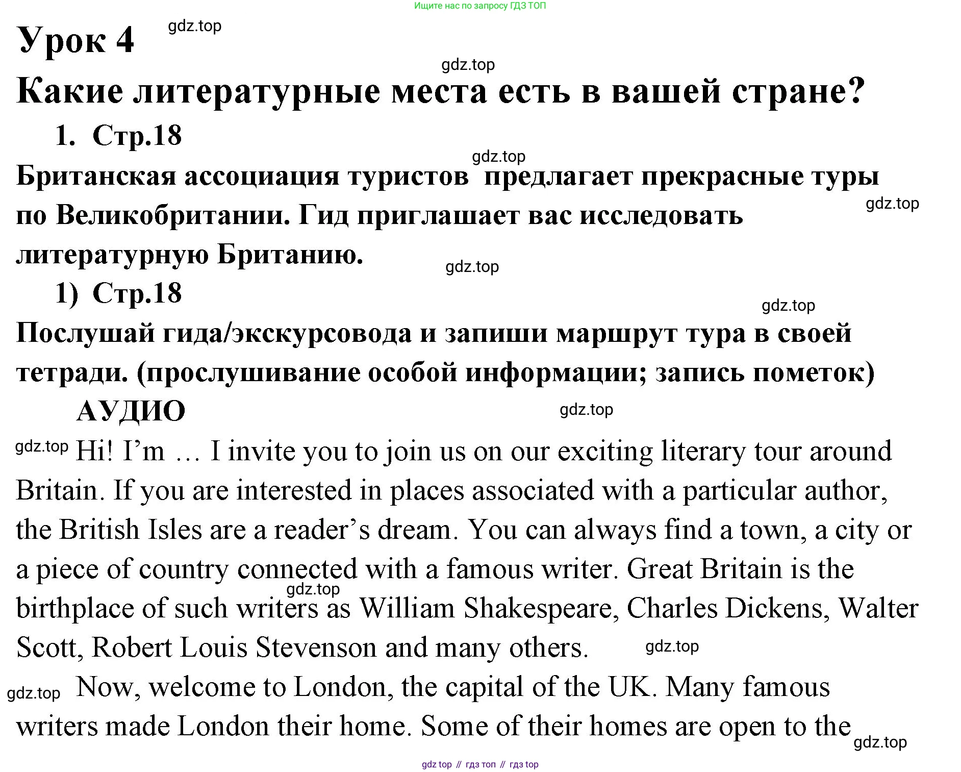 ГДЗ Английский язык (english), 9 класс Учебник (Student's book), авторы: Кузовлев Владимир Петрович (Kuzovlev Vladimir), Лапа Наталья Михайловна, Перегудова Эльвира Шакировна, Дуванова Ольга Викторовна, Стрельникова Ольга Викторовна (Strelnikova Olga), Кузнецова Елена Вячеславовна, Костина Ирина Павловна, Кобец Юлия Николаевна, издательство Просвещение, Москва, 2019, салатового цвета, страница 18, номер 1, Решение