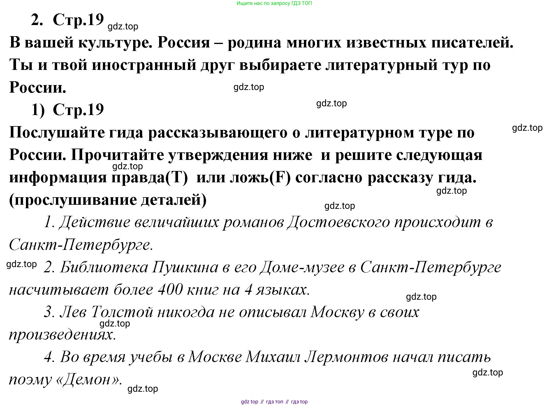ГДЗ Английский язык (english), 9 класс Учебник (Student's book), авторы: Кузовлев Владимир Петрович (Kuzovlev Vladimir), Лапа Наталья Михайловна, Перегудова Эльвира Шакировна, Дуванова Ольга Викторовна, Стрельникова Ольга Викторовна (Strelnikova Olga), Кузнецова Елена Вячеславовна, Костина Ирина Павловна, Кобец Юлия Николаевна, издательство Просвещение, Москва, 2019, салатового цвета, страница 19, номер 2, Решение