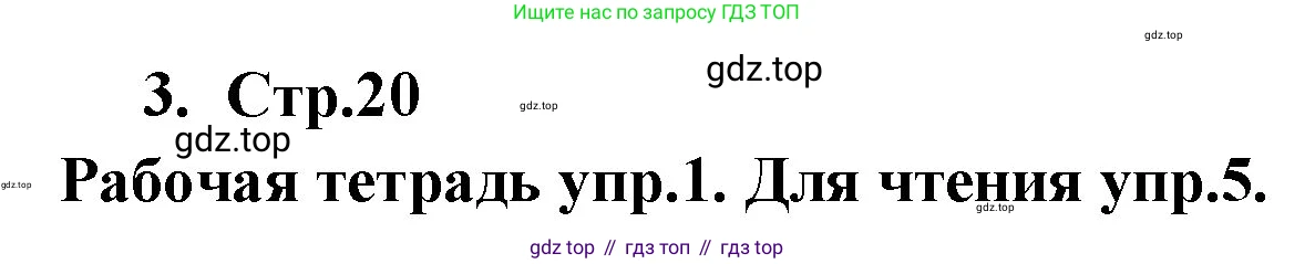 ГДЗ Английский язык (english), 9 класс Учебник (Student's book), авторы: Кузовлев Владимир Петрович (Kuzovlev Vladimir), Лапа Наталья Михайловна, Перегудова Эльвира Шакировна, Дуванова Ольга Викторовна, Стрельникова Ольга Викторовна (Strelnikova Olga), Кузнецова Елена Вячеславовна, Костина Ирина Павловна, Кобец Юлия Николаевна, издательство Просвещение, Москва, 2019, салатового цвета, страница 20, номер 3, Решение