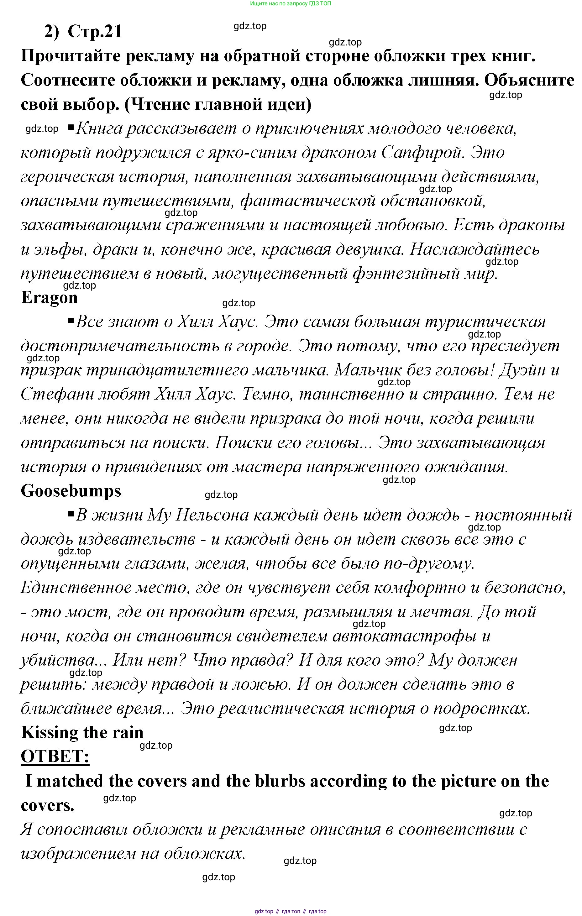 ГДЗ Английский язык (english), 9 класс Учебник (Student's book), авторы: Кузовлев Владимир Петрович (Kuzovlev Vladimir), Лапа Наталья Михайловна, Перегудова Эльвира Шакировна, Дуванова Ольга Викторовна, Стрельникова Ольга Викторовна (Strelnikova Olga), Кузнецова Елена Вячеславовна, Костина Ирина Павловна, Кобец Юлия Николаевна, издательство Просвещение, Москва, 2019, салатового цвета, страница 21, номер 1, Решение (продолжение 2)