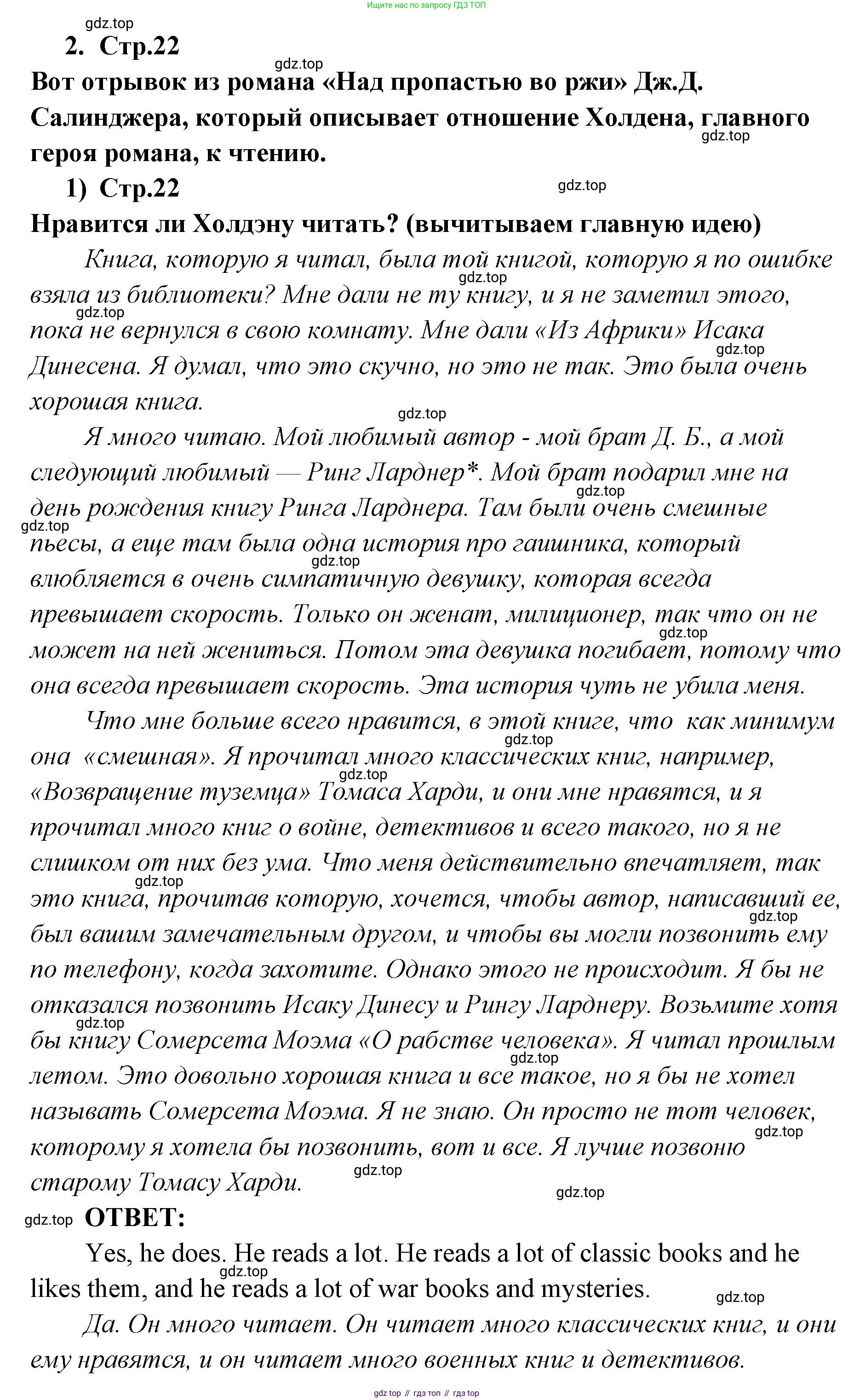 ГДЗ Английский язык (english), 9 класс Учебник (Student's book), авторы: Кузовлев Владимир Петрович (Kuzovlev Vladimir), Лапа Наталья Михайловна, Перегудова Эльвира Шакировна, Дуванова Ольга Викторовна, Стрельникова Ольга Викторовна (Strelnikova Olga), Кузнецова Елена Вячеславовна, Костина Ирина Павловна, Кобец Юлия Николаевна, издательство Просвещение, Москва, 2019, салатового цвета, страница 22, номер 2, Решение