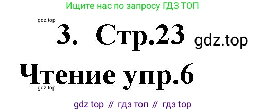 ГДЗ Английский язык (english), 9 класс Учебник (Student's book), авторы: Кузовлев Владимир Петрович (Kuzovlev Vladimir), Лапа Наталья Михайловна, Перегудова Эльвира Шакировна, Дуванова Ольга Викторовна, Стрельникова Ольга Викторовна (Strelnikova Olga), Кузнецова Елена Вячеславовна, Костина Ирина Павловна, Кобец Юлия Николаевна, издательство Просвещение, Москва, 2019, салатового цвета, страница 23, номер 3, Решение