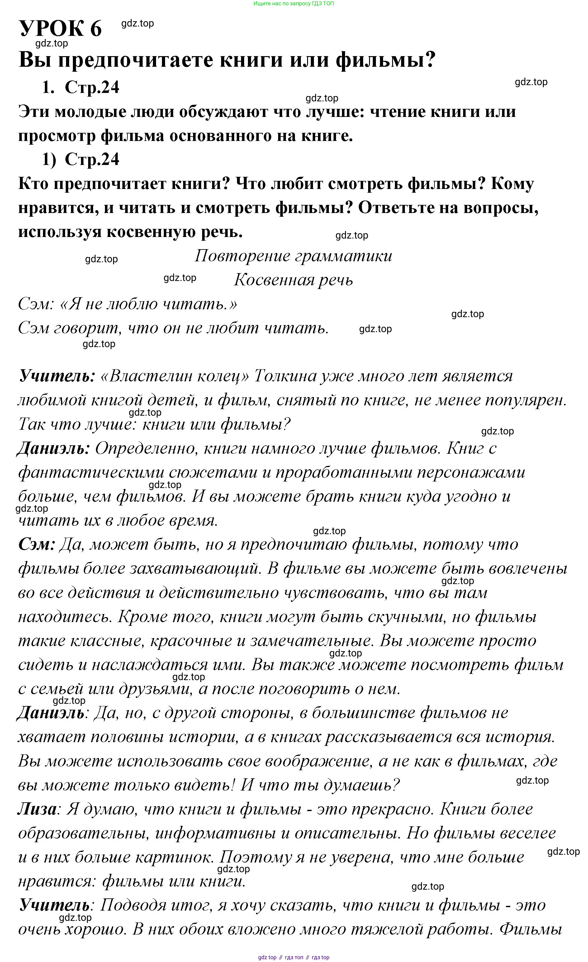 ГДЗ Английский язык (english), 9 класс Учебник (Student's book), авторы: Кузовлев Владимир Петрович (Kuzovlev Vladimir), Лапа Наталья Михайловна, Перегудова Эльвира Шакировна, Дуванова Ольга Викторовна, Стрельникова Ольга Викторовна (Strelnikova Olga), Кузнецова Елена Вячеславовна, Костина Ирина Павловна, Кобец Юлия Николаевна, издательство Просвещение, Москва, 2019, салатового цвета, страница 24, номер 1, Решение