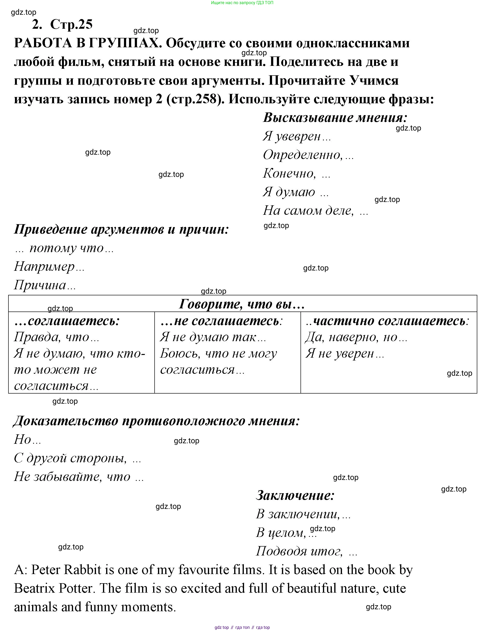 ГДЗ Английский язык (english), 9 класс Учебник (Student's book), авторы: Кузовлев Владимир Петрович (Kuzovlev Vladimir), Лапа Наталья Михайловна, Перегудова Эльвира Шакировна, Дуванова Ольга Викторовна, Стрельникова Ольга Викторовна (Strelnikova Olga), Кузнецова Елена Вячеславовна, Костина Ирина Павловна, Кобец Юлия Николаевна, издательство Просвещение, Москва, 2019, салатового цвета, страница 25, номер 2, Решение