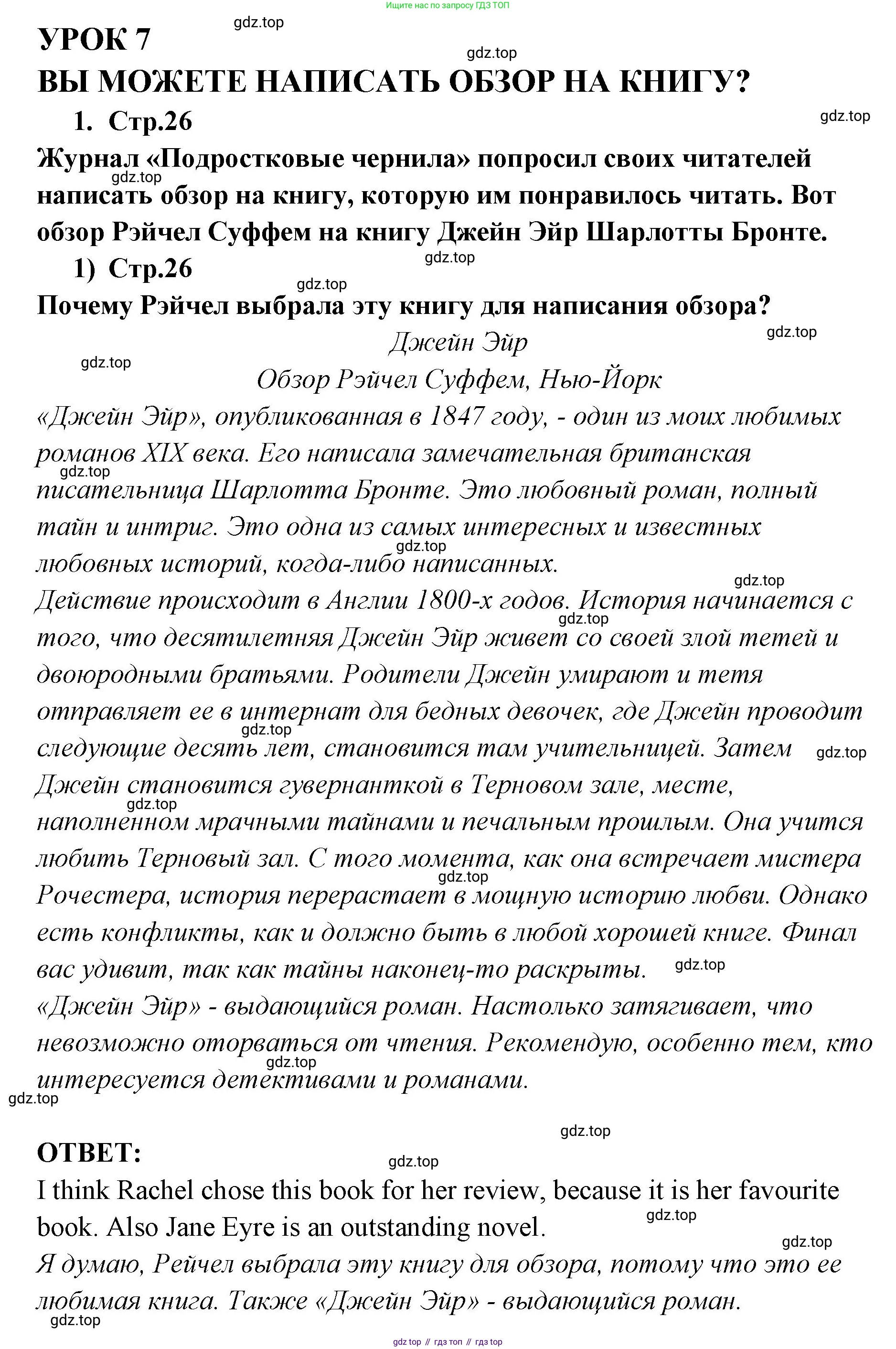 ГДЗ Английский язык (english), 9 класс Учебник (Student's book), авторы: Кузовлев Владимир Петрович (Kuzovlev Vladimir), Лапа Наталья Михайловна, Перегудова Эльвира Шакировна, Дуванова Ольга Викторовна, Стрельникова Ольга Викторовна (Strelnikova Olga), Кузнецова Елена Вячеславовна, Костина Ирина Павловна, Кобец Юлия Николаевна, издательство Просвещение, Москва, 2019, салатового цвета, страница 26, номер 1, Решение