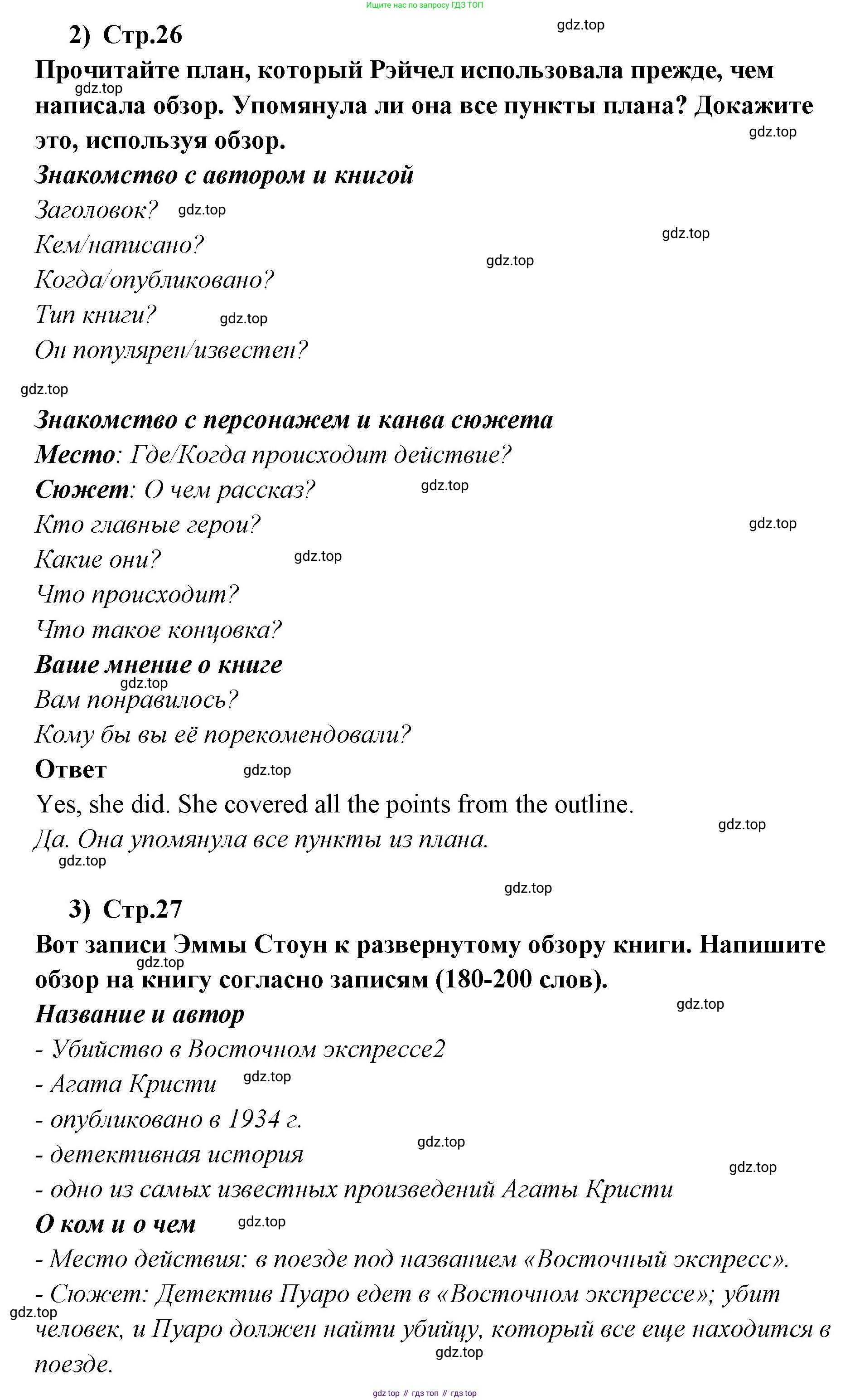 ГДЗ Английский язык (english), 9 класс Учебник (Student's book), авторы: Кузовлев Владимир Петрович (Kuzovlev Vladimir), Лапа Наталья Михайловна, Перегудова Эльвира Шакировна, Дуванова Ольга Викторовна, Стрельникова Ольга Викторовна (Strelnikova Olga), Кузнецова Елена Вячеславовна, Костина Ирина Павловна, Кобец Юлия Николаевна, издательство Просвещение, Москва, 2019, салатового цвета, страница 26, номер 1, Решение (продолжение 2)