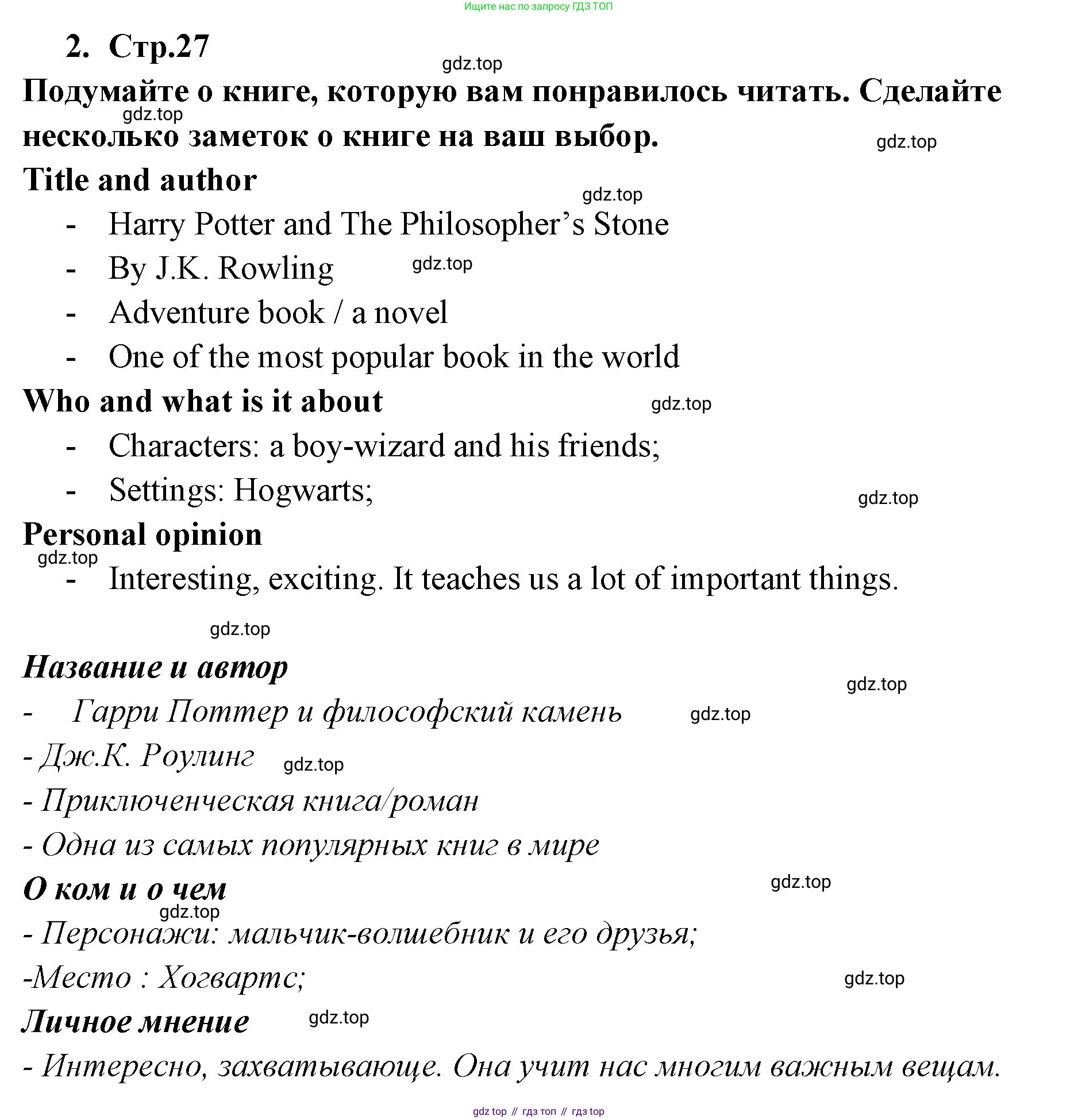 ГДЗ Английский язык (english), 9 класс Учебник (Student's book), авторы: Кузовлев Владимир Петрович (Kuzovlev Vladimir), Лапа Наталья Михайловна, Перегудова Эльвира Шакировна, Дуванова Ольга Викторовна, Стрельникова Ольга Викторовна (Strelnikova Olga), Кузнецова Елена Вячеславовна, Костина Ирина Павловна, Кобец Юлия Николаевна, издательство Просвещение, Москва, 2019, салатового цвета, страница 27, номер 2, Решение
