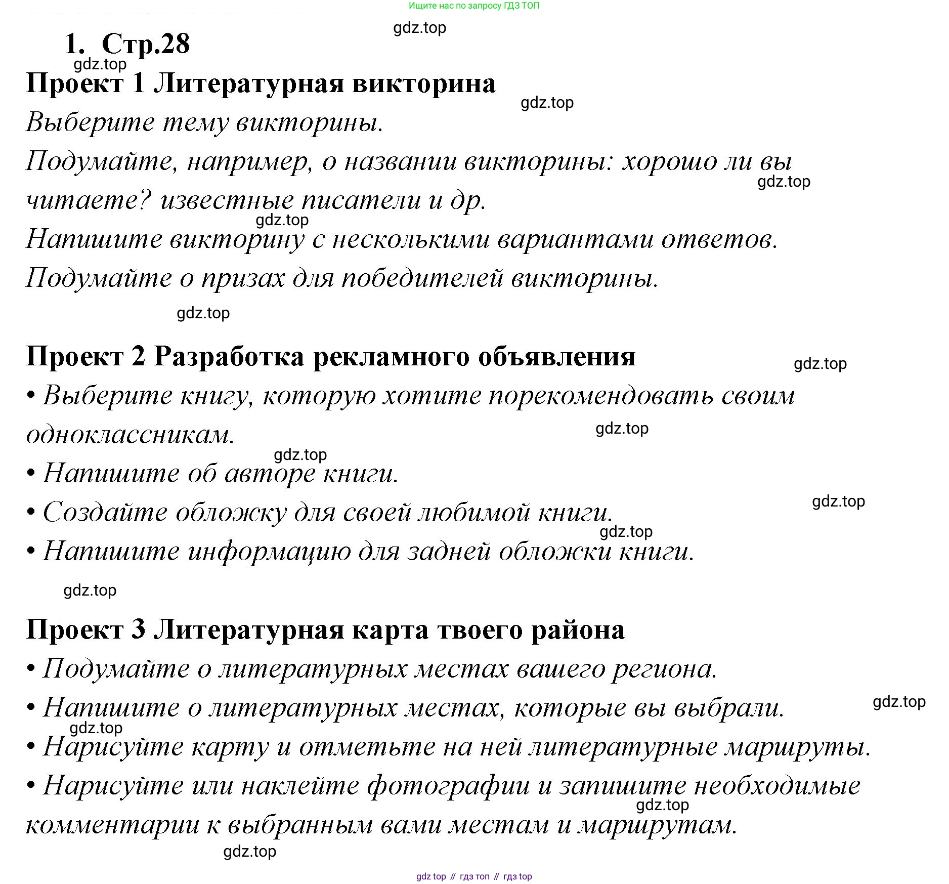 ГДЗ Английский язык (english), 9 класс Учебник (Student's book), авторы: Кузовлев Владимир Петрович (Kuzovlev Vladimir), Лапа Наталья Михайловна, Перегудова Эльвира Шакировна, Дуванова Ольга Викторовна, Стрельникова Ольга Викторовна (Strelnikova Olga), Кузнецова Елена Вячеславовна, Костина Ирина Павловна, Кобец Юлия Николаевна, издательство Просвещение, Москва, 2019, салатового цвета, страница 28, номер 1, Решение
