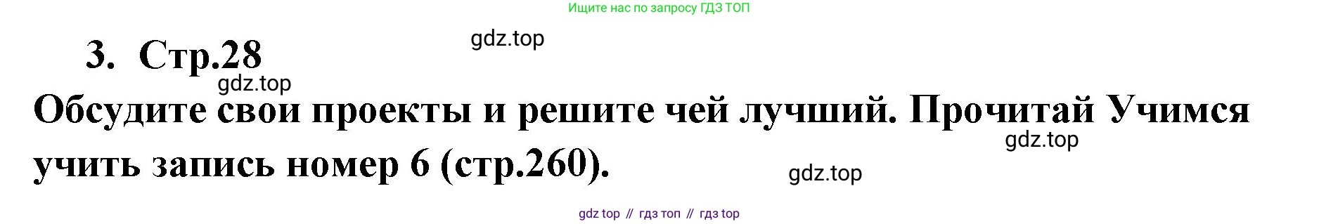 ГДЗ Английский язык (english), 9 класс Учебник (Student's book), авторы: Кузовлев Владимир Петрович (Kuzovlev Vladimir), Лапа Наталья Михайловна, Перегудова Эльвира Шакировна, Дуванова Ольга Викторовна, Стрельникова Ольга Викторовна (Strelnikova Olga), Кузнецова Елена Вячеславовна, Костина Ирина Павловна, Кобец Юлия Николаевна, издательство Просвещение, Москва, 2019, салатового цвета, страница 28, номер 3, Решение