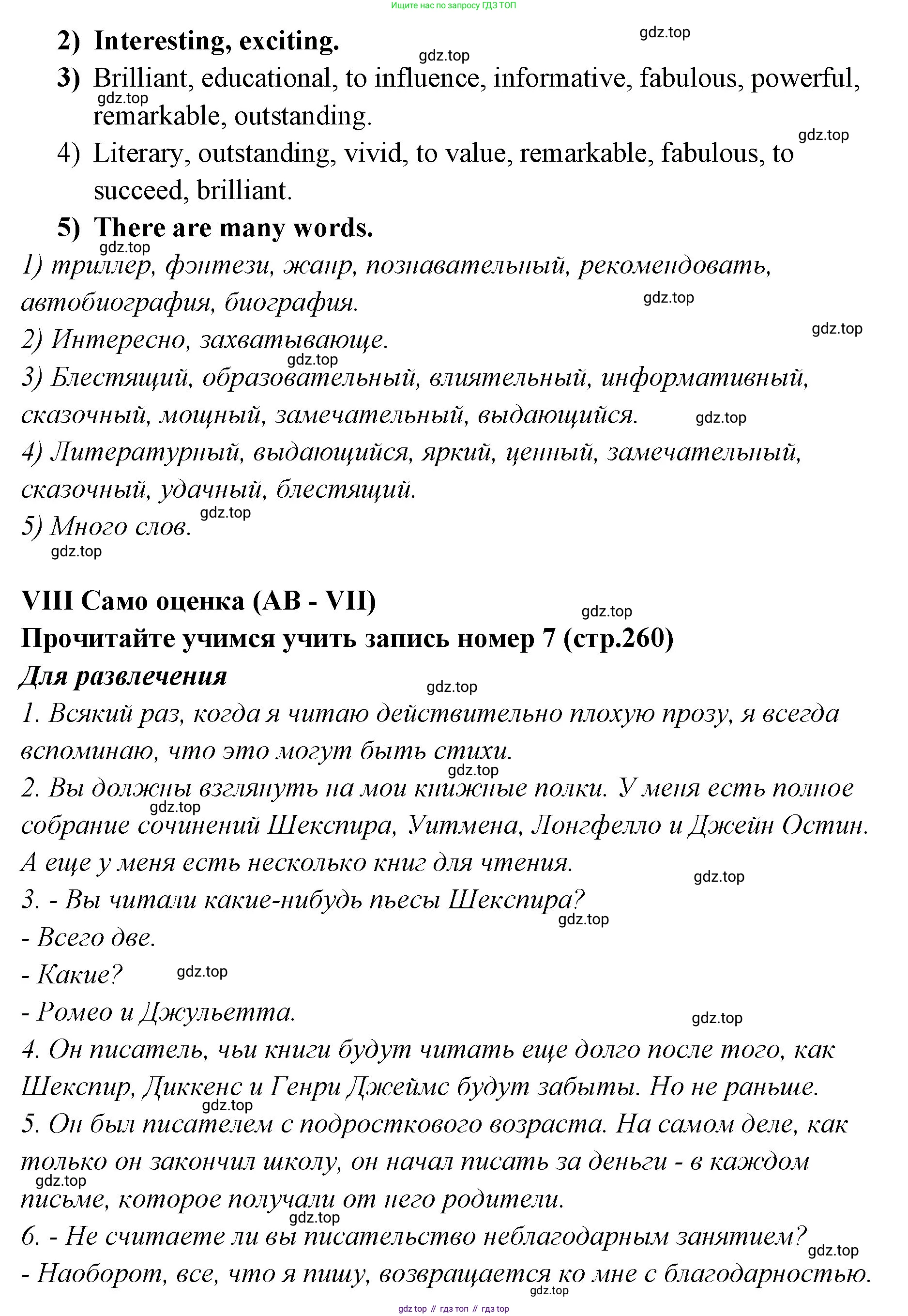 ГДЗ Английский язык (english), 9 класс Учебник (Student's book), авторы: Кузовлев Владимир Петрович (Kuzovlev Vladimir), Лапа Наталья Михайловна, Перегудова Эльвира Шакировна, Дуванова Ольга Викторовна, Стрельникова Ольга Викторовна (Strelnikova Olga), Кузнецова Елена Вячеславовна, Костина Ирина Павловна, Кобец Юлия Николаевна, издательство Просвещение, Москва, 2019, салатового цвета, страница 29, Решение (продолжение 5)