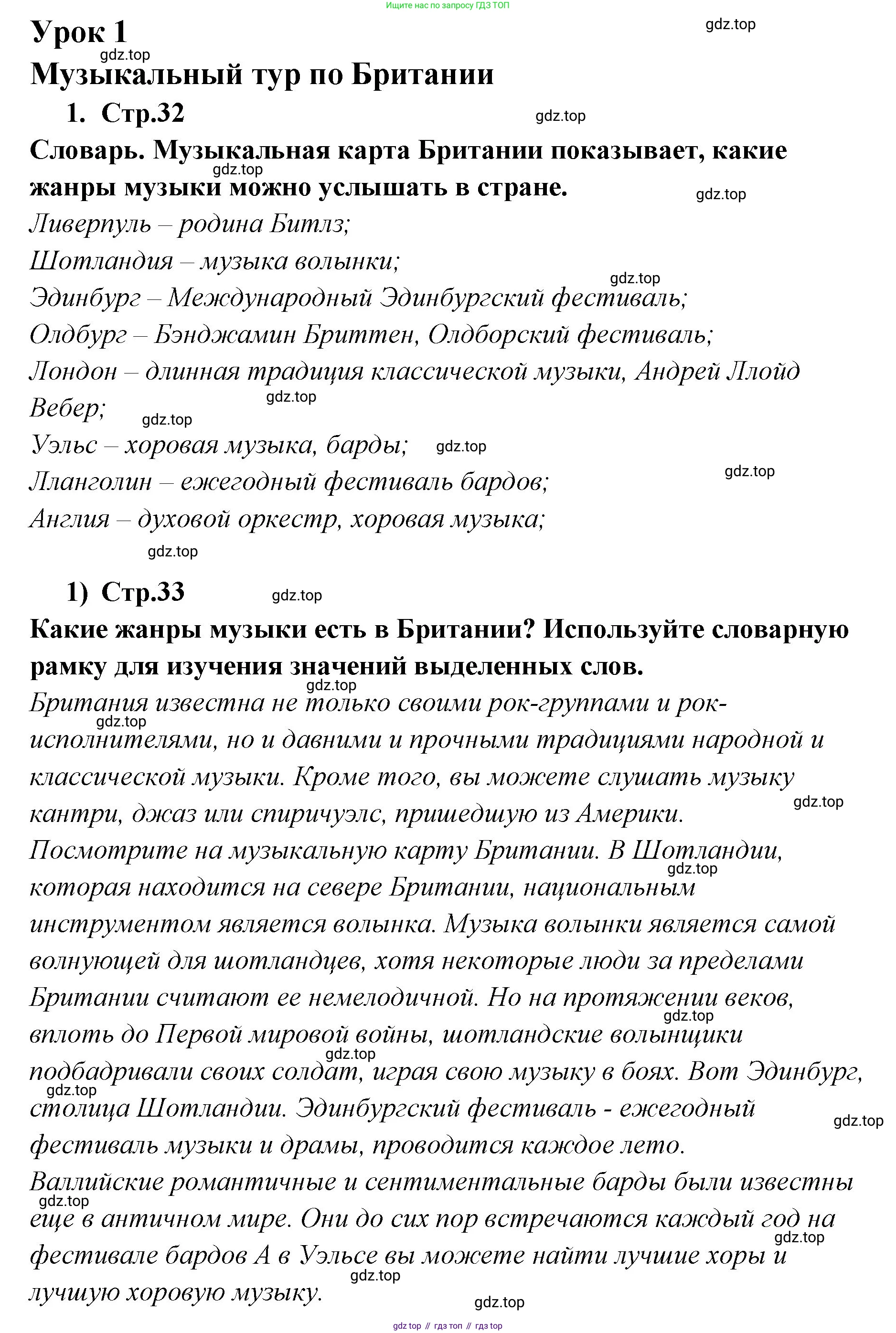 ГДЗ Английский язык (english), 9 класс Учебник (Student's book), авторы: Кузовлев Владимир Петрович (Kuzovlev Vladimir), Лапа Наталья Михайловна, Перегудова Эльвира Шакировна, Дуванова Ольга Викторовна, Стрельникова Ольга Викторовна (Strelnikova Olga), Кузнецова Елена Вячеславовна, Костина Ирина Павловна, Кобец Юлия Николаевна, издательство Просвещение, Москва, 2019, салатового цвета, страница 32, номер 1, Решение