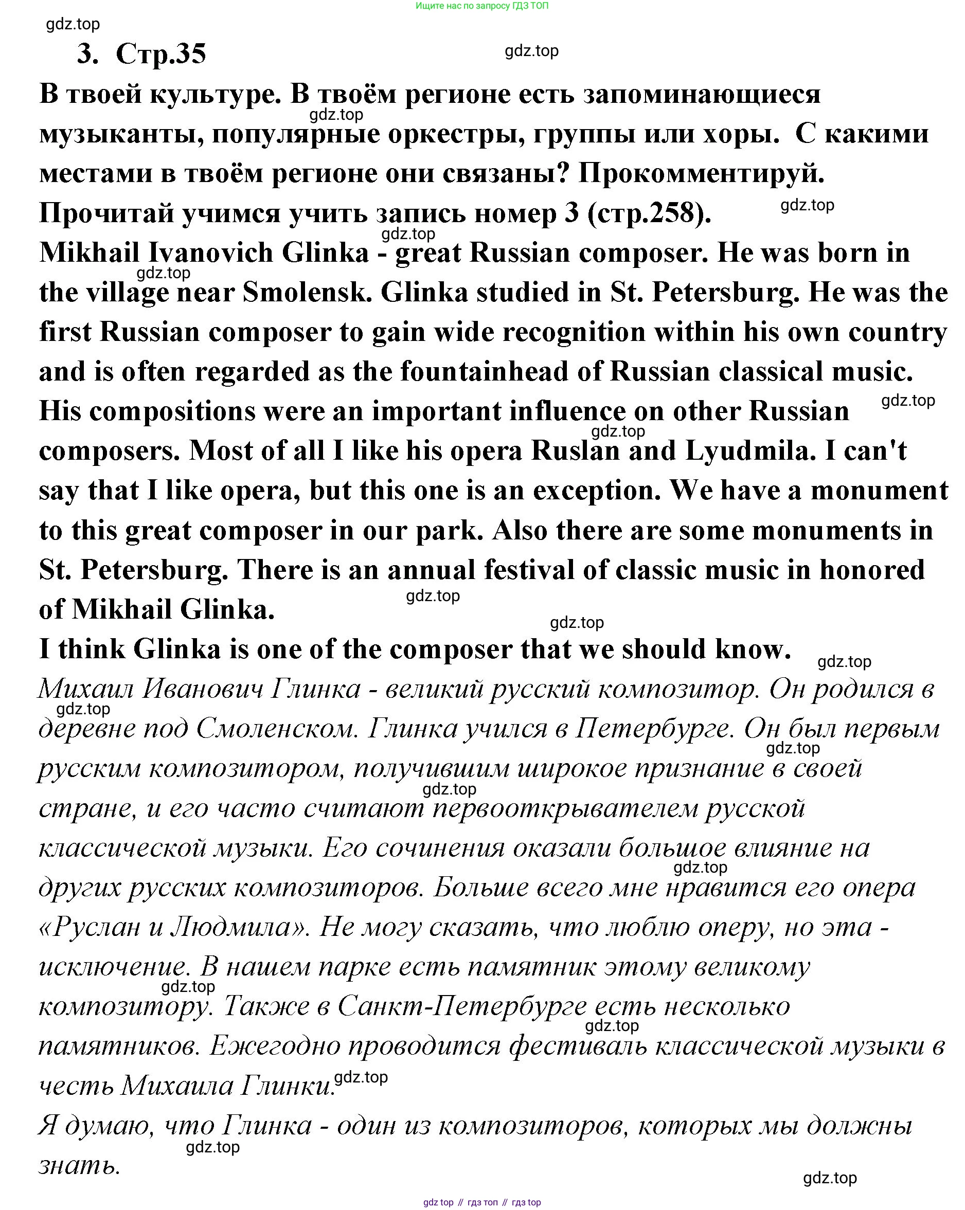 ГДЗ Английский язык (english), 9 класс Учебник (Student's book), авторы: Кузовлев Владимир Петрович (Kuzovlev Vladimir), Лапа Наталья Михайловна, Перегудова Эльвира Шакировна, Дуванова Ольга Викторовна, Стрельникова Ольга Викторовна (Strelnikova Olga), Кузнецова Елена Вячеславовна, Костина Ирина Павловна, Кобец Юлия Николаевна, издательство Просвещение, Москва, 2019, салатового цвета, страница 35, номер 3, Решение