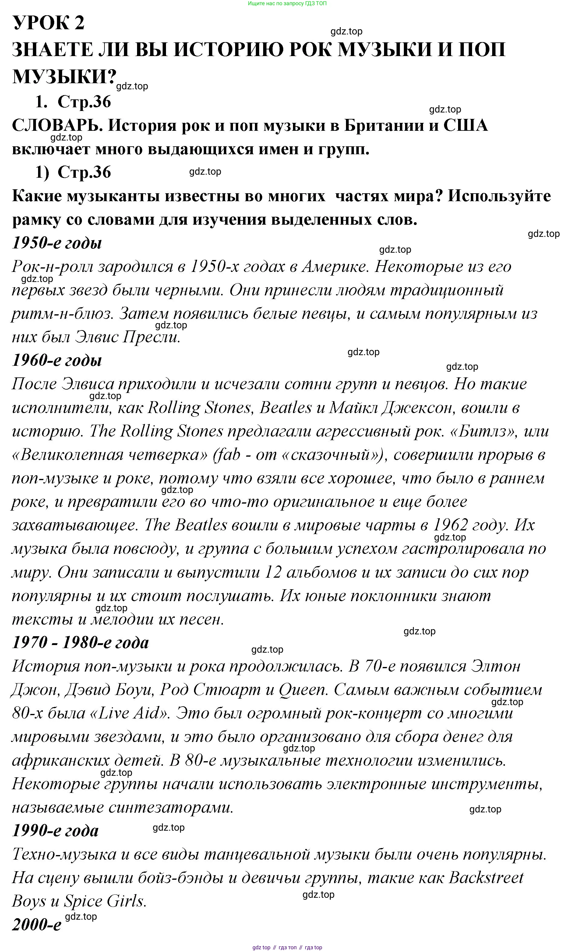 ГДЗ Английский язык (english), 9 класс Учебник (Student's book), авторы: Кузовлев Владимир Петрович (Kuzovlev Vladimir), Лапа Наталья Михайловна, Перегудова Эльвира Шакировна, Дуванова Ольга Викторовна, Стрельникова Ольга Викторовна (Strelnikova Olga), Кузнецова Елена Вячеславовна, Костина Ирина Павловна, Кобец Юлия Николаевна, издательство Просвещение, Москва, 2019, салатового цвета, страница 36, номер 1, Решение