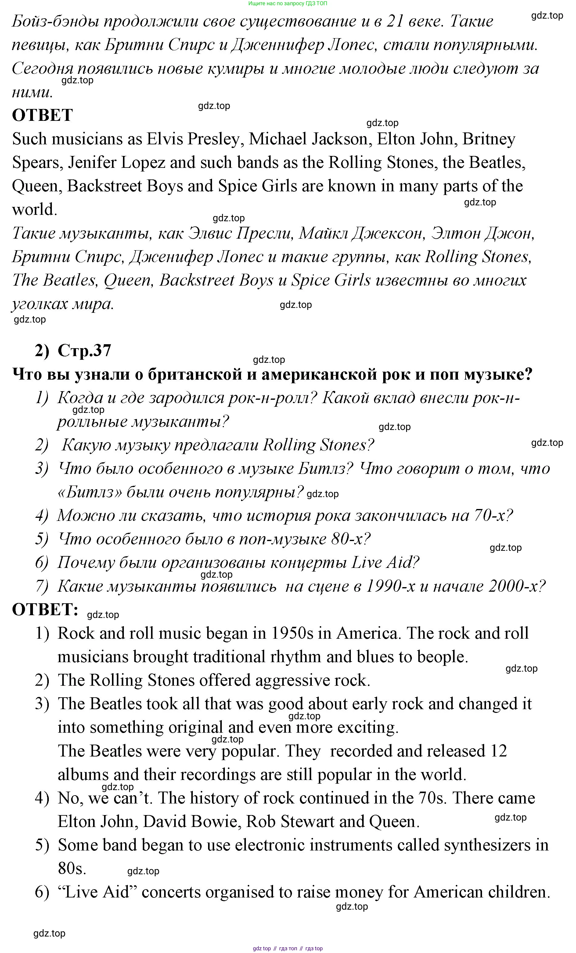 ГДЗ Английский язык (english), 9 класс Учебник (Student's book), авторы: Кузовлев Владимир Петрович (Kuzovlev Vladimir), Лапа Наталья Михайловна, Перегудова Эльвира Шакировна, Дуванова Ольга Викторовна, Стрельникова Ольга Викторовна (Strelnikova Olga), Кузнецова Елена Вячеславовна, Костина Ирина Павловна, Кобец Юлия Николаевна, издательство Просвещение, Москва, 2019, салатового цвета, страница 36, номер 1, Решение (продолжение 2)