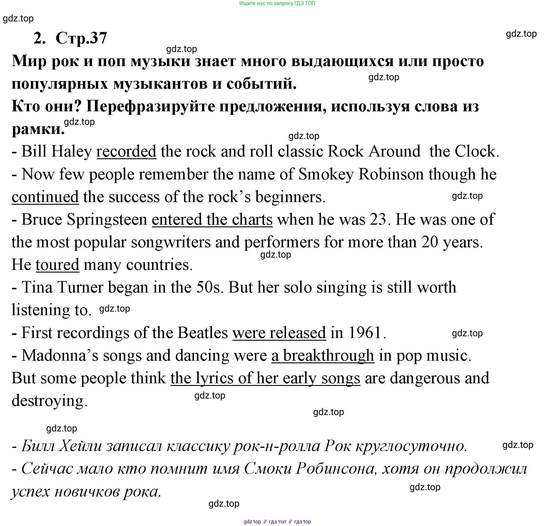 ГДЗ Английский язык (english), 9 класс Учебник (Student's book), авторы: Кузовлев Владимир Петрович (Kuzovlev Vladimir), Лапа Наталья Михайловна, Перегудова Эльвира Шакировна, Дуванова Ольга Викторовна, Стрельникова Ольга Викторовна (Strelnikova Olga), Кузнецова Елена Вячеславовна, Костина Ирина Павловна, Кобец Юлия Николаевна, издательство Просвещение, Москва, 2019, салатового цвета, страница 37, номер 2, Решение