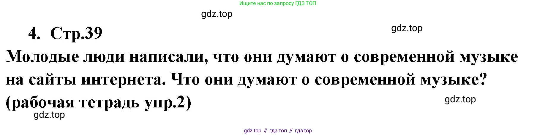 ГДЗ Английский язык (english), 9 класс Учебник (Student's book), авторы: Кузовлев Владимир Петрович (Kuzovlev Vladimir), Лапа Наталья Михайловна, Перегудова Эльвира Шакировна, Дуванова Ольга Викторовна, Стрельникова Ольга Викторовна (Strelnikova Olga), Кузнецова Елена Вячеславовна, Костина Ирина Павловна, Кобец Юлия Николаевна, издательство Просвещение, Москва, 2019, салатового цвета, страница 39, номер 4, Решение