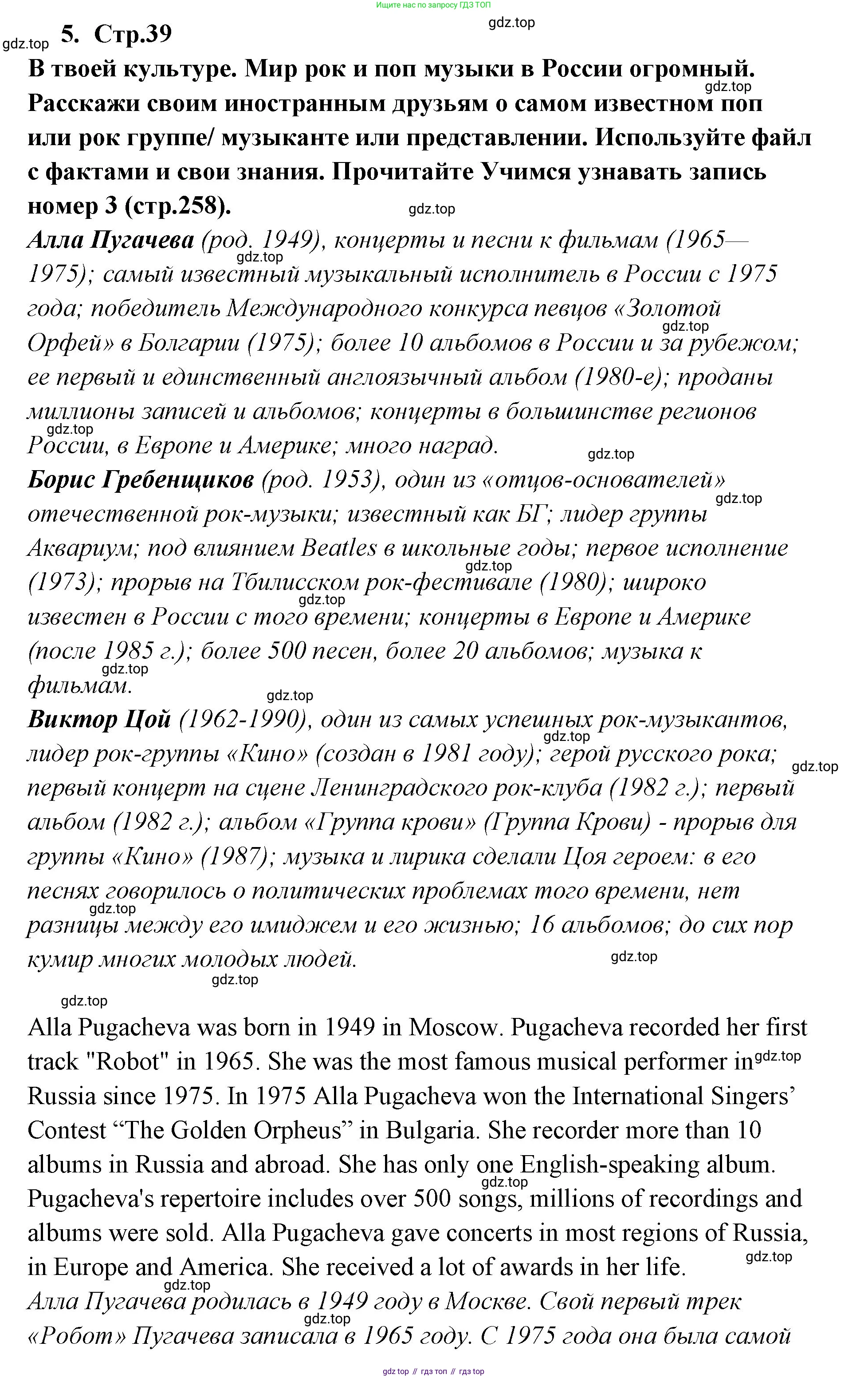ГДЗ Английский язык (english), 9 класс Учебник (Student's book), авторы: Кузовлев Владимир Петрович (Kuzovlev Vladimir), Лапа Наталья Михайловна, Перегудова Эльвира Шакировна, Дуванова Ольга Викторовна, Стрельникова Ольга Викторовна (Strelnikova Olga), Кузнецова Елена Вячеславовна, Костина Ирина Павловна, Кобец Юлия Николаевна, издательство Просвещение, Москва, 2019, салатового цвета, страница 39, номер 5, Решение